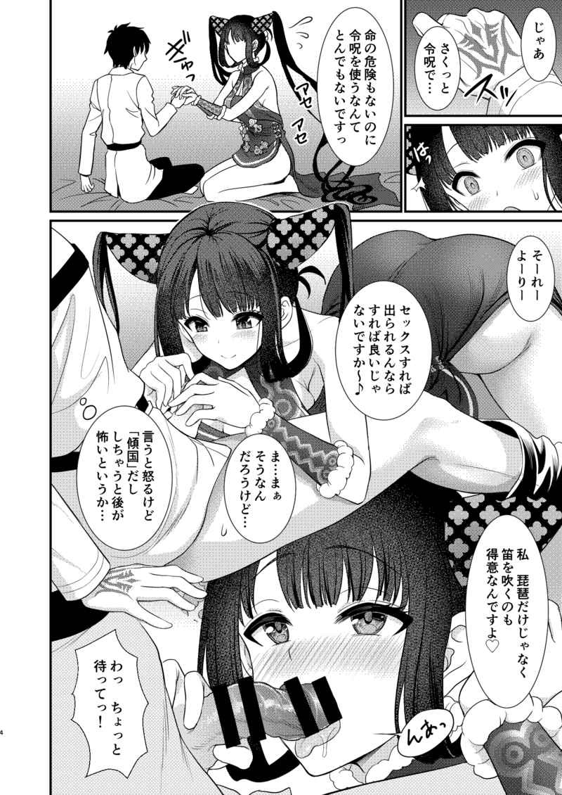 [Yohsyuan (Son Yohsyu)] Rei no heya de sekkusu shitanoni de rarenai kudan (Fate/Grand Order) [Sample] изображение № 3