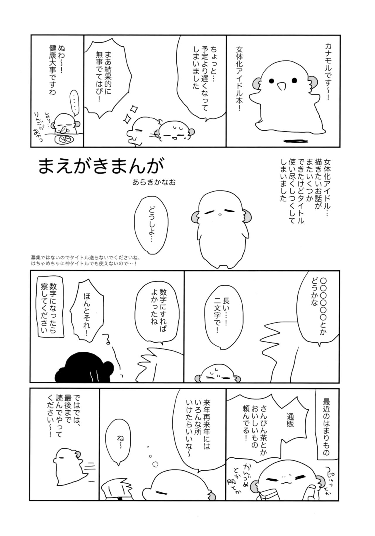 (C99) [ciaociao (Araki Kanao)] Nyotaika Shita Ore no Tadareta Butaiura Seikatsu 画像番号 3