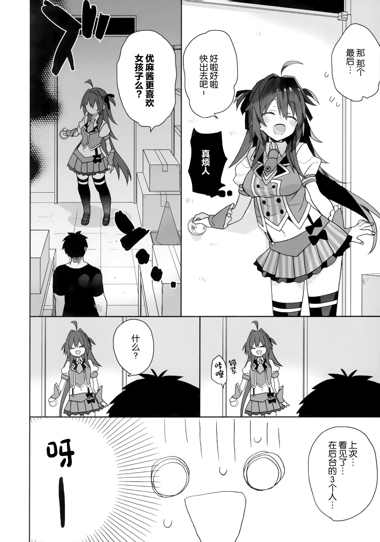 (C99) [ciaociao (Araki Kanao)] Nyotaika Shita Ore no Tadareta Butaiura Seikatsu [Chinese] [绅士仓库汉化] 图片编号 6