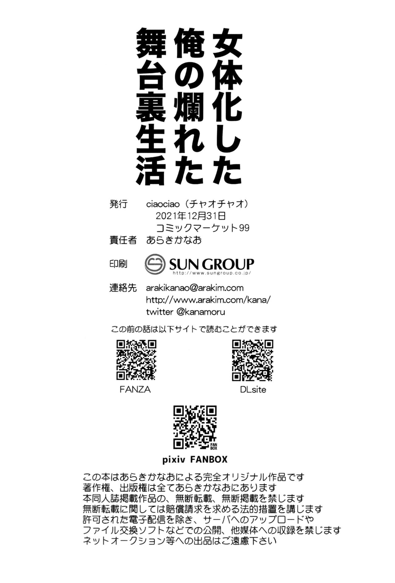 (C99) [ciaociao (Araki Kanao)] Nyotaika Shita Ore no Tadareta Butaiura Seikatsu [Chinese] [绅士仓库汉化] 图片编号 32