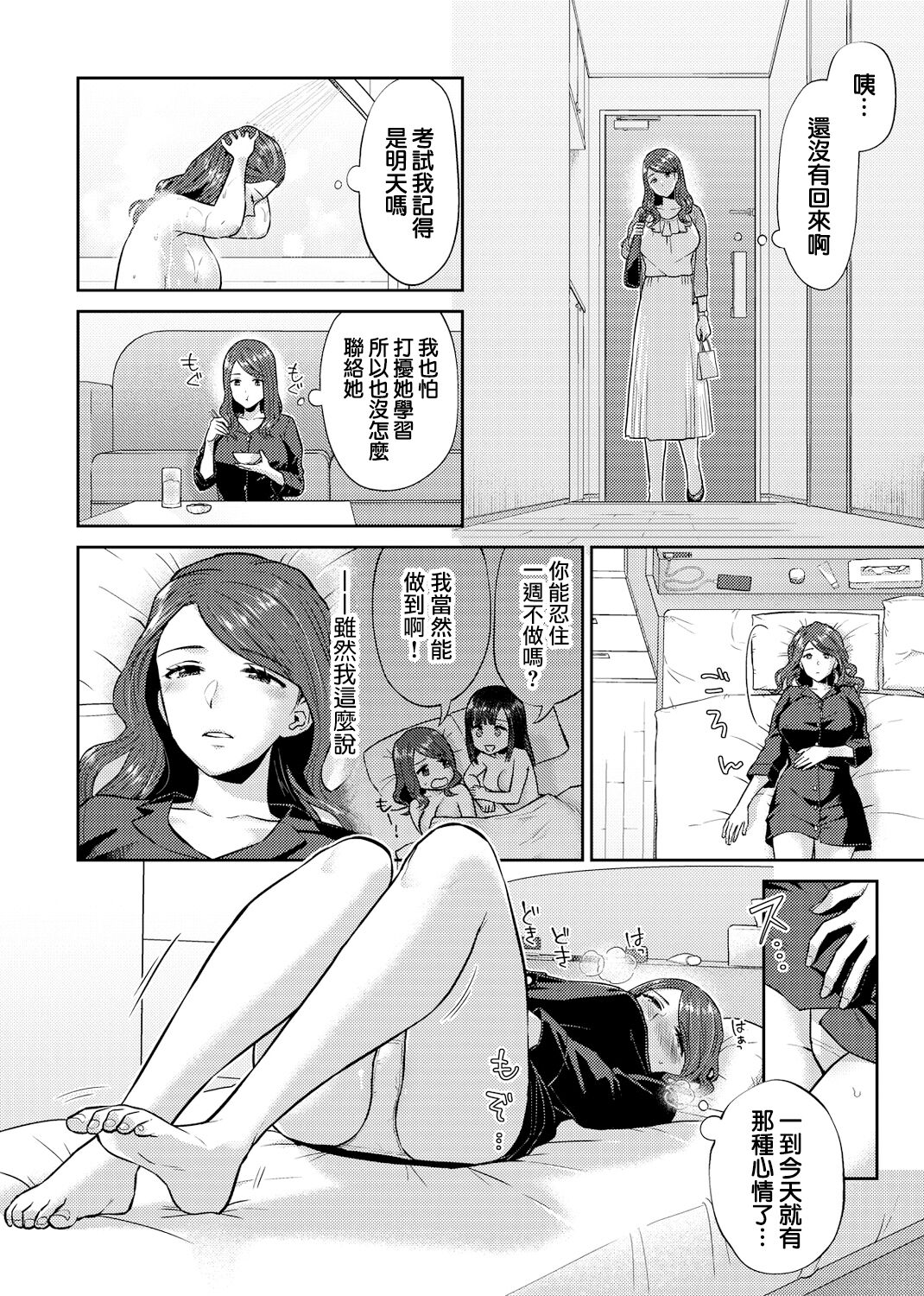 [Titiduki] Saki Midareru wa Yuri no Hana | 肆意绽放的是百合之花 Ch.7 [Chinese] [沒有漢化] 画像番号 5