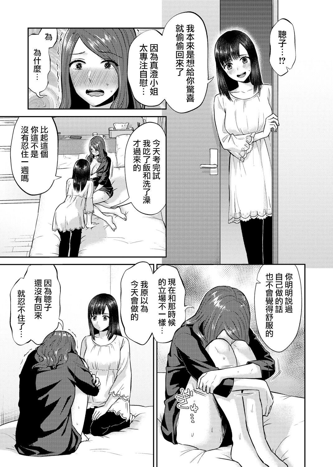 [Titiduki] Saki Midareru wa Yuri no Hana | 肆意绽放的是百合之花 Ch.7 [Chinese] [沒有漢化] 画像番号 10
