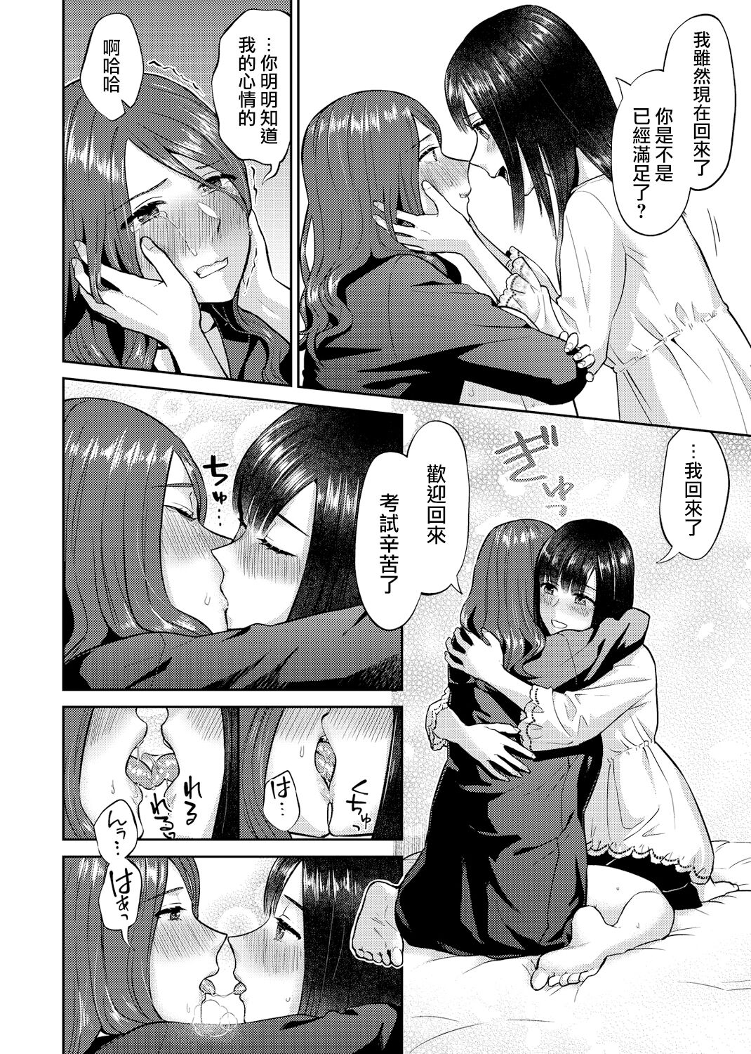[Titiduki] Saki Midareru wa Yuri no Hana | 肆意绽放的是百合之花 Ch.7 [Chinese] [沒有漢化] 画像番号 11