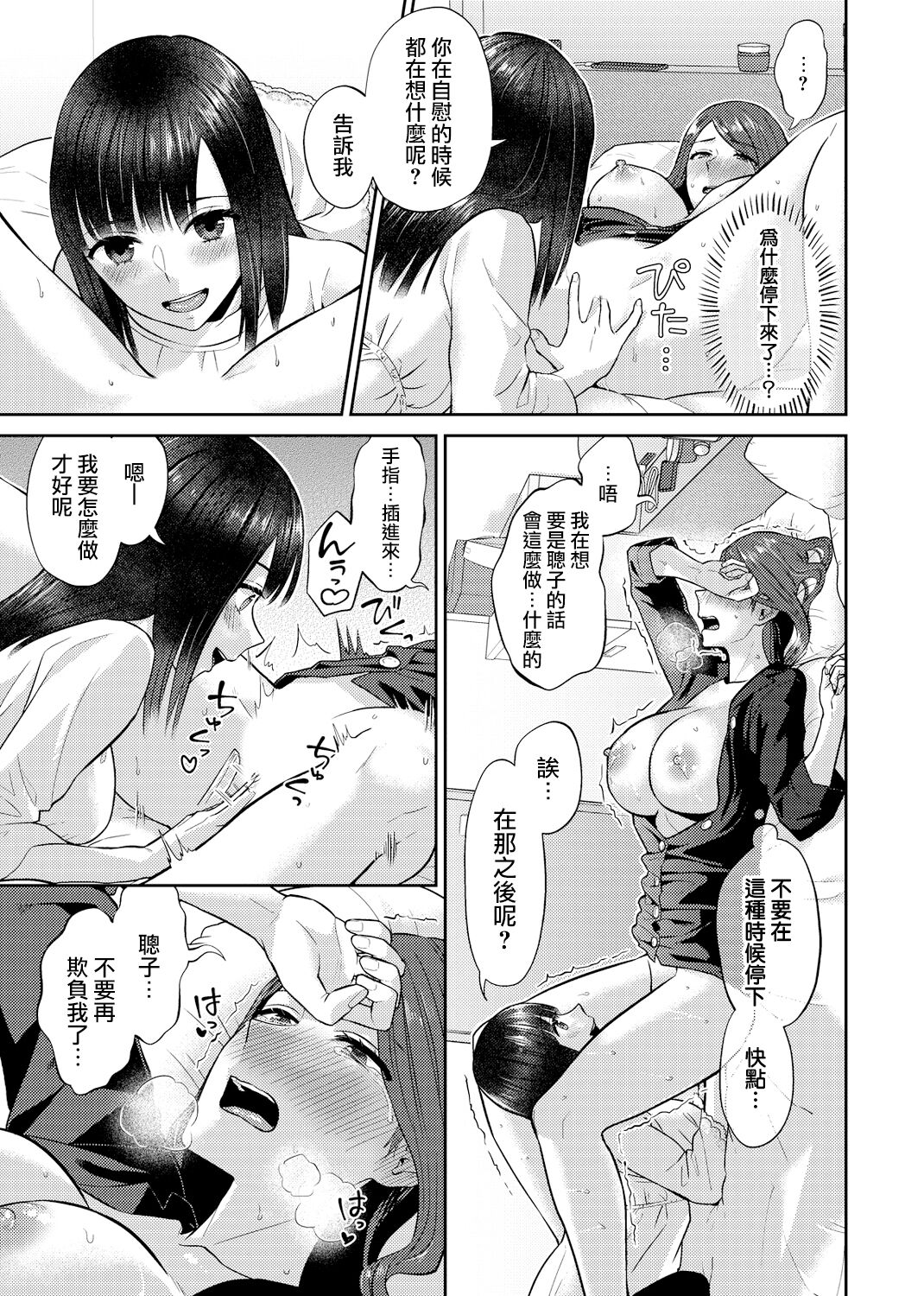 [Titiduki] Saki Midareru wa Yuri no Hana | 肆意绽放的是百合之花 Ch.7 [Chinese] [沒有漢化] 画像番号 14