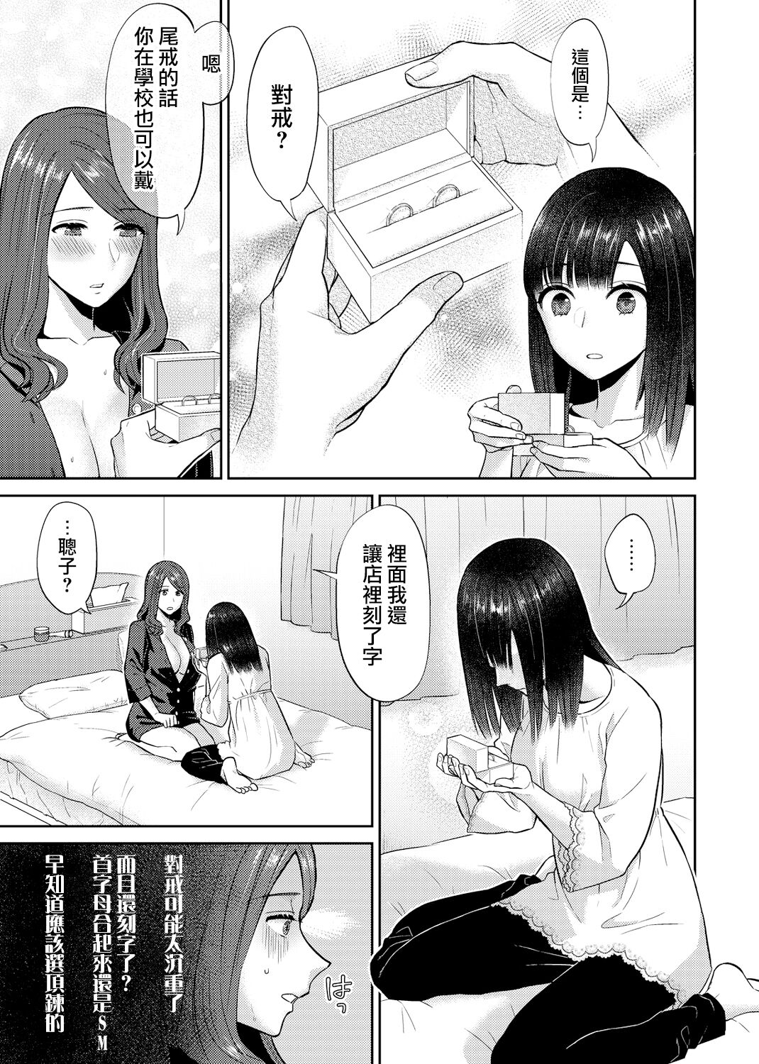 [Titiduki] Saki Midareru wa Yuri no Hana | 肆意绽放的是百合之花 Ch.7 [Chinese] [沒有漢化] 画像番号 18