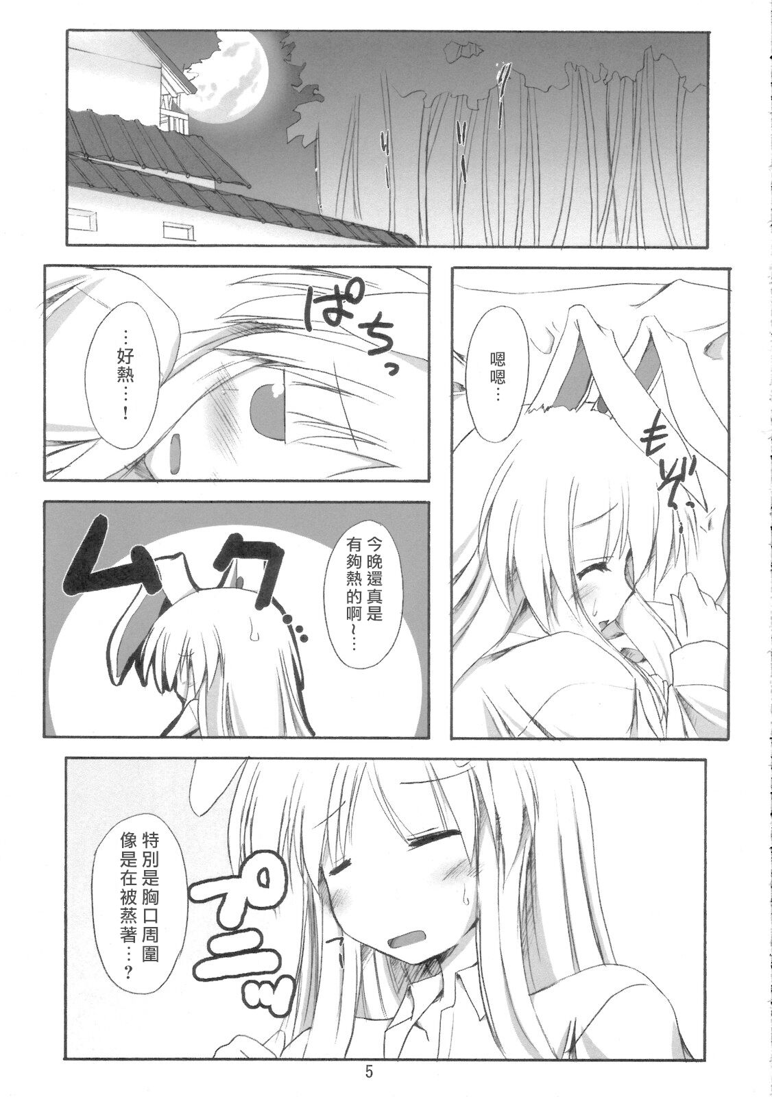 (SC33) [Yuugen Jikkou (Gonzaburo-)] BOUSOU-GET!  | 望想月兔 (Touhou Project) [Chinese] [乌冬个人汉化] 画像番号 4