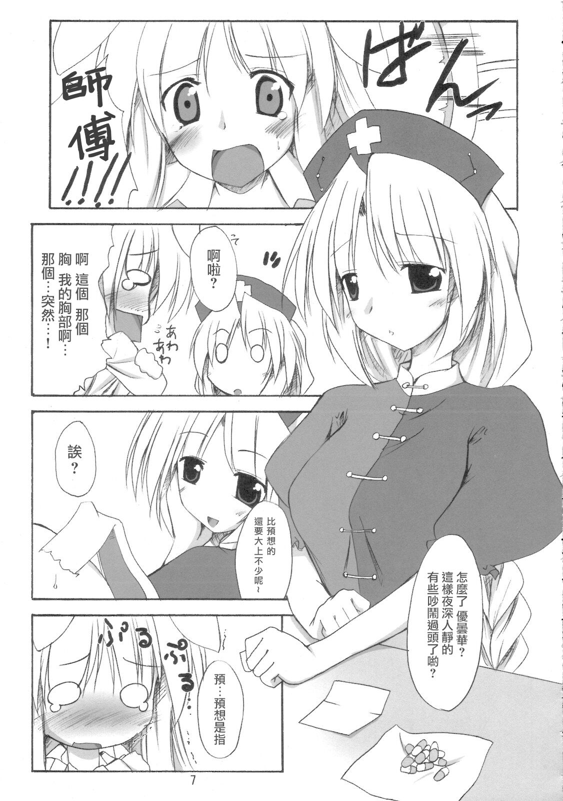 (SC33) [Yuugen Jikkou (Gonzaburo-)] BOUSOU-GET!  | 望想月兔 (Touhou Project) [Chinese] [乌冬个人汉化] 画像番号 6
