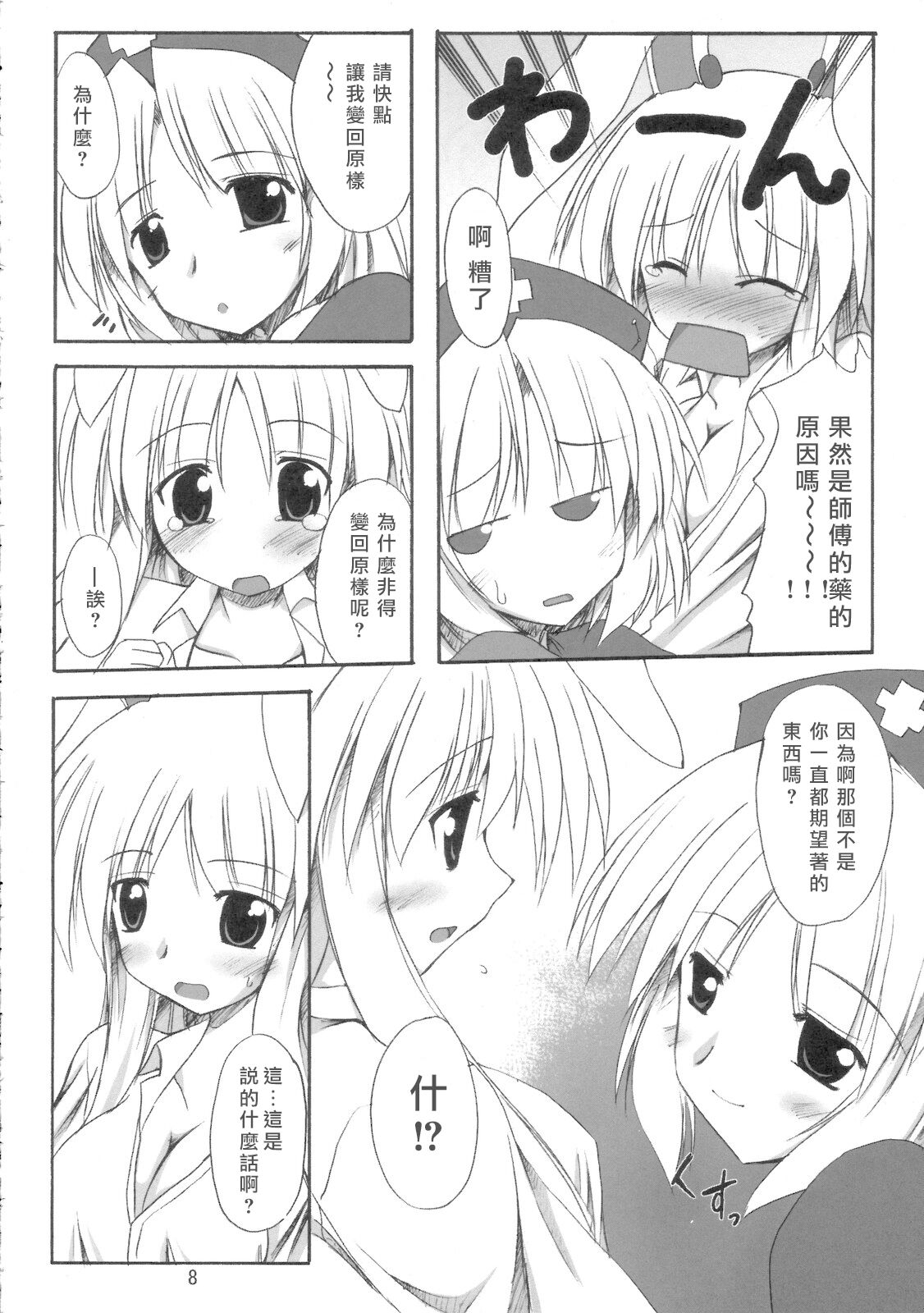 (SC33) [Yuugen Jikkou (Gonzaburo-)] BOUSOU-GET!  | 望想月兔 (Touhou Project) [Chinese] [乌冬个人汉化] 画像番号 7