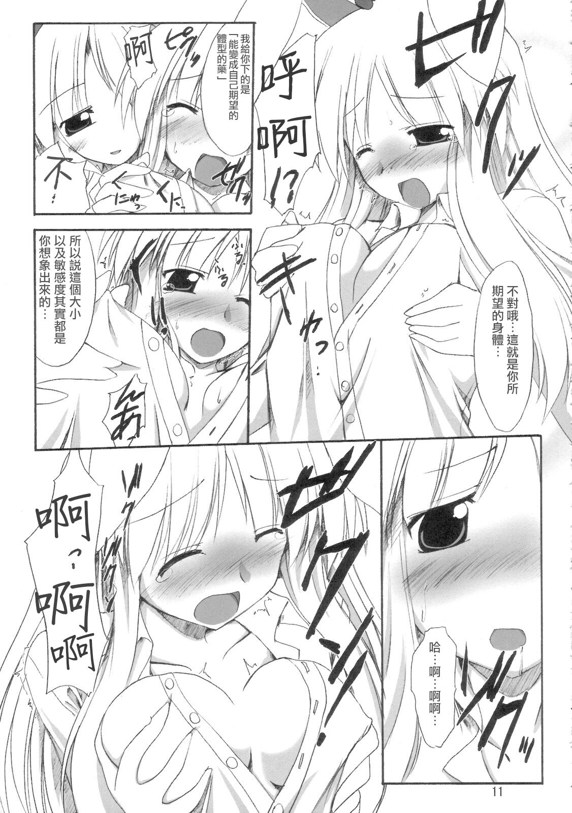 (SC33) [Yuugen Jikkou (Gonzaburo-)] BOUSOU-GET!  | 望想月兔 (Touhou Project) [Chinese] [乌冬个人汉化] 画像番号 10