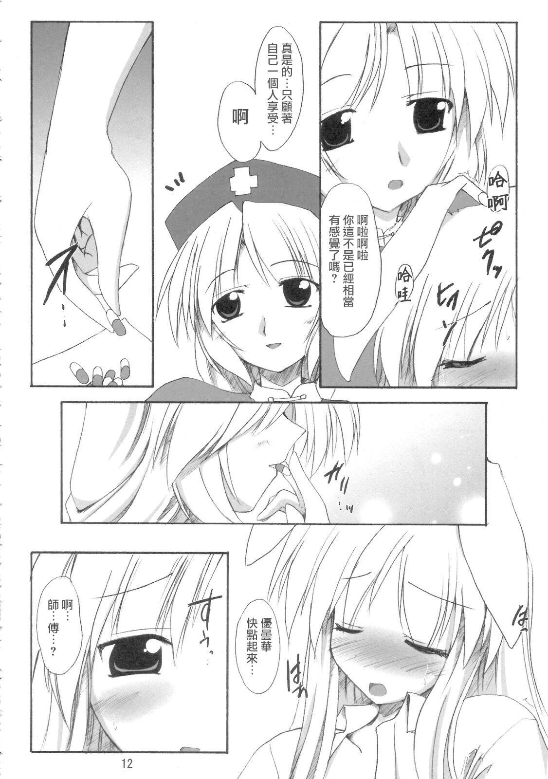 (SC33) [Yuugen Jikkou (Gonzaburo-)] BOUSOU-GET!  | 望想月兔 (Touhou Project) [Chinese] [乌冬个人汉化] 画像番号 11