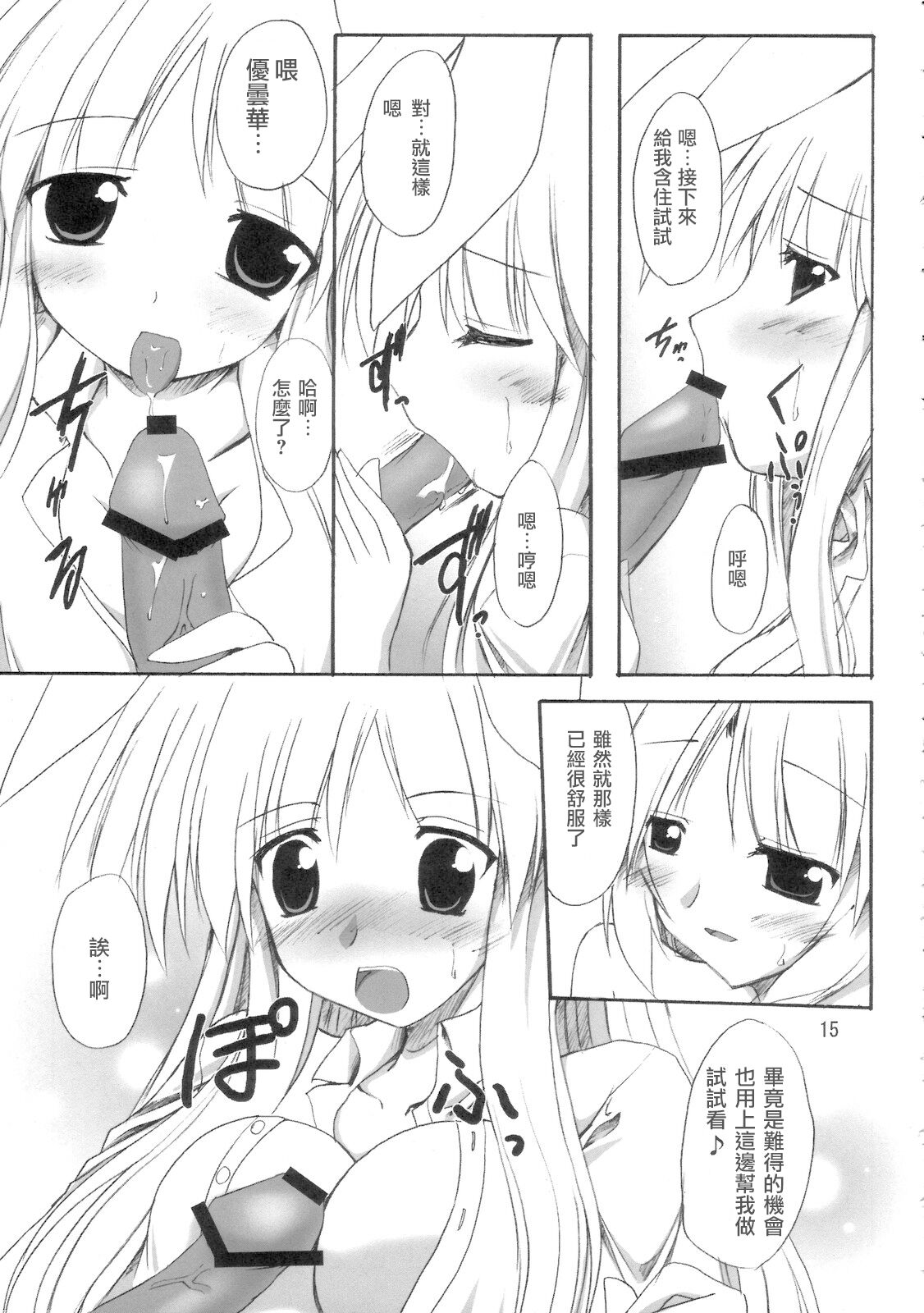 (SC33) [Yuugen Jikkou (Gonzaburo-)] BOUSOU-GET!  | 望想月兔 (Touhou Project) [Chinese] [乌冬个人汉化] 画像番号 14