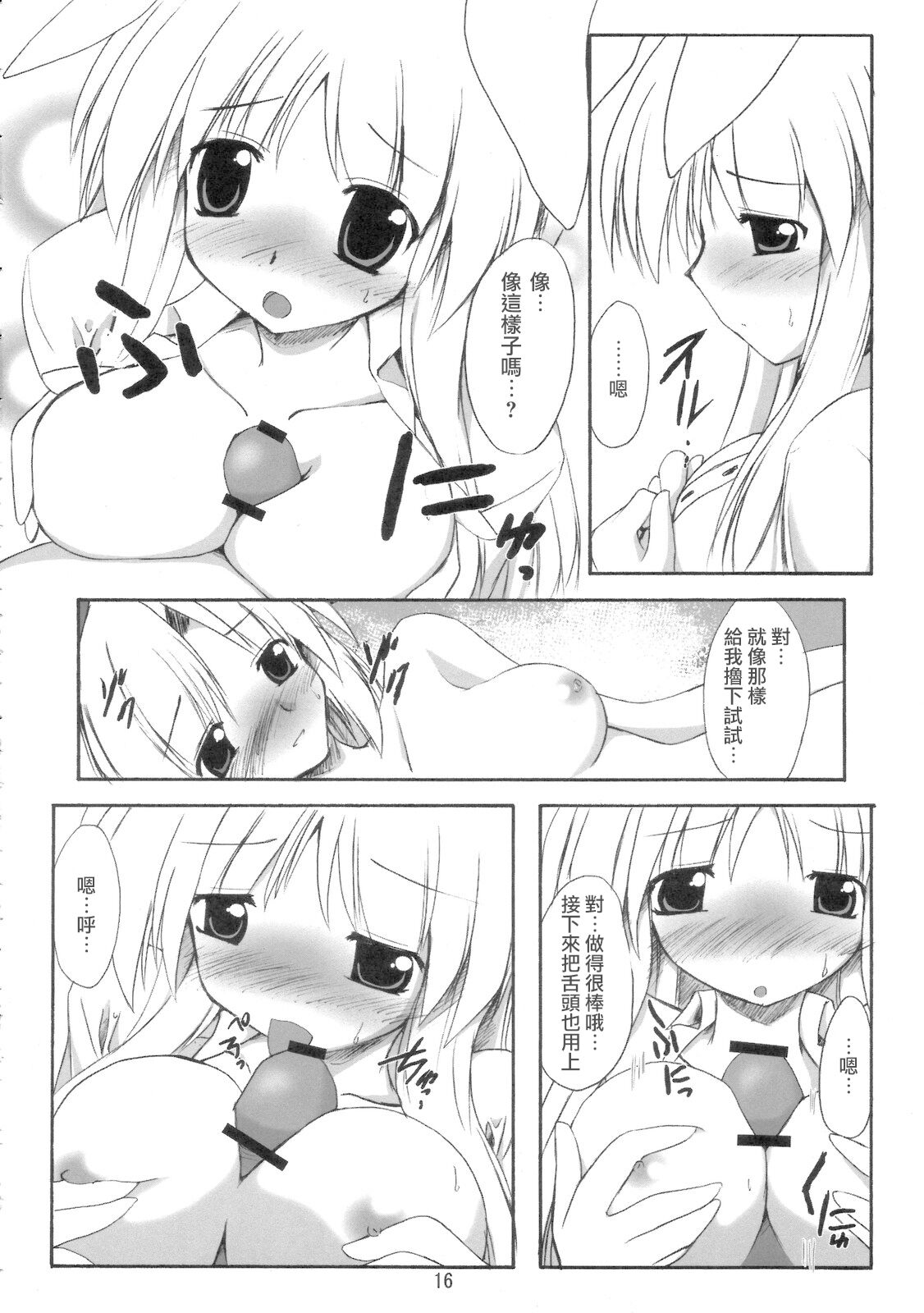 (SC33) [Yuugen Jikkou (Gonzaburo-)] BOUSOU-GET!  | 望想月兔 (Touhou Project) [Chinese] [乌冬个人汉化] 画像番号 15