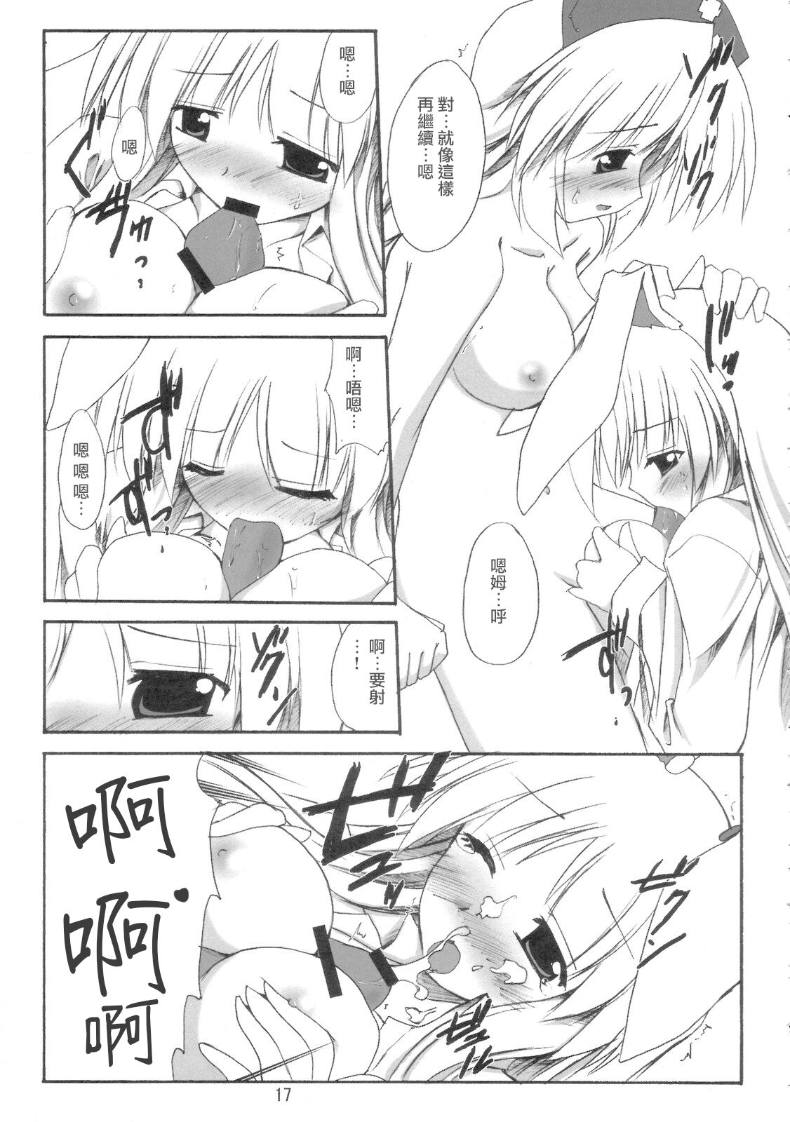 (SC33) [Yuugen Jikkou (Gonzaburo-)] BOUSOU-GET!  | 望想月兔 (Touhou Project) [Chinese] [乌冬个人汉化] 画像番号 16