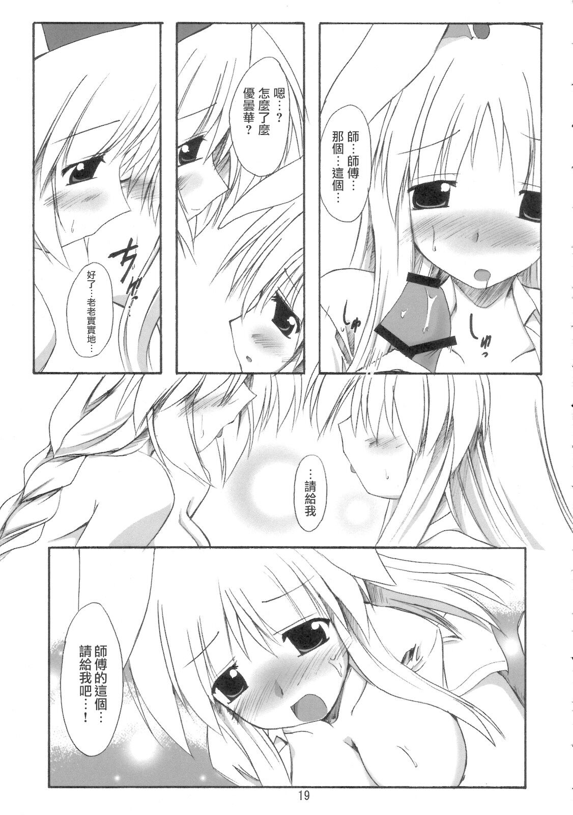 (SC33) [Yuugen Jikkou (Gonzaburo-)] BOUSOU-GET!  | 望想月兔 (Touhou Project) [Chinese] [乌冬个人汉化] 画像番号 18