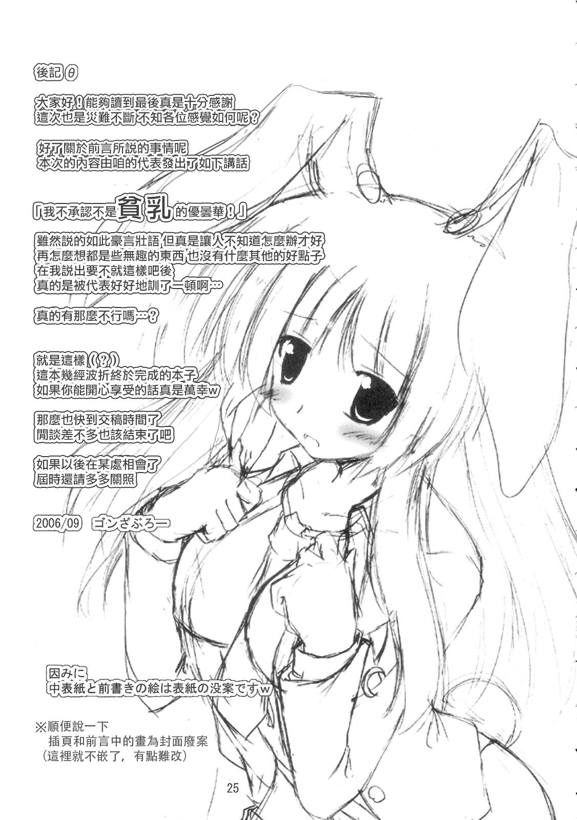 (SC33) [Yuugen Jikkou (Gonzaburo-)] BOUSOU-GET!  | 望想月兔 (Touhou Project) [Chinese] [乌冬个人汉化] 画像番号 24