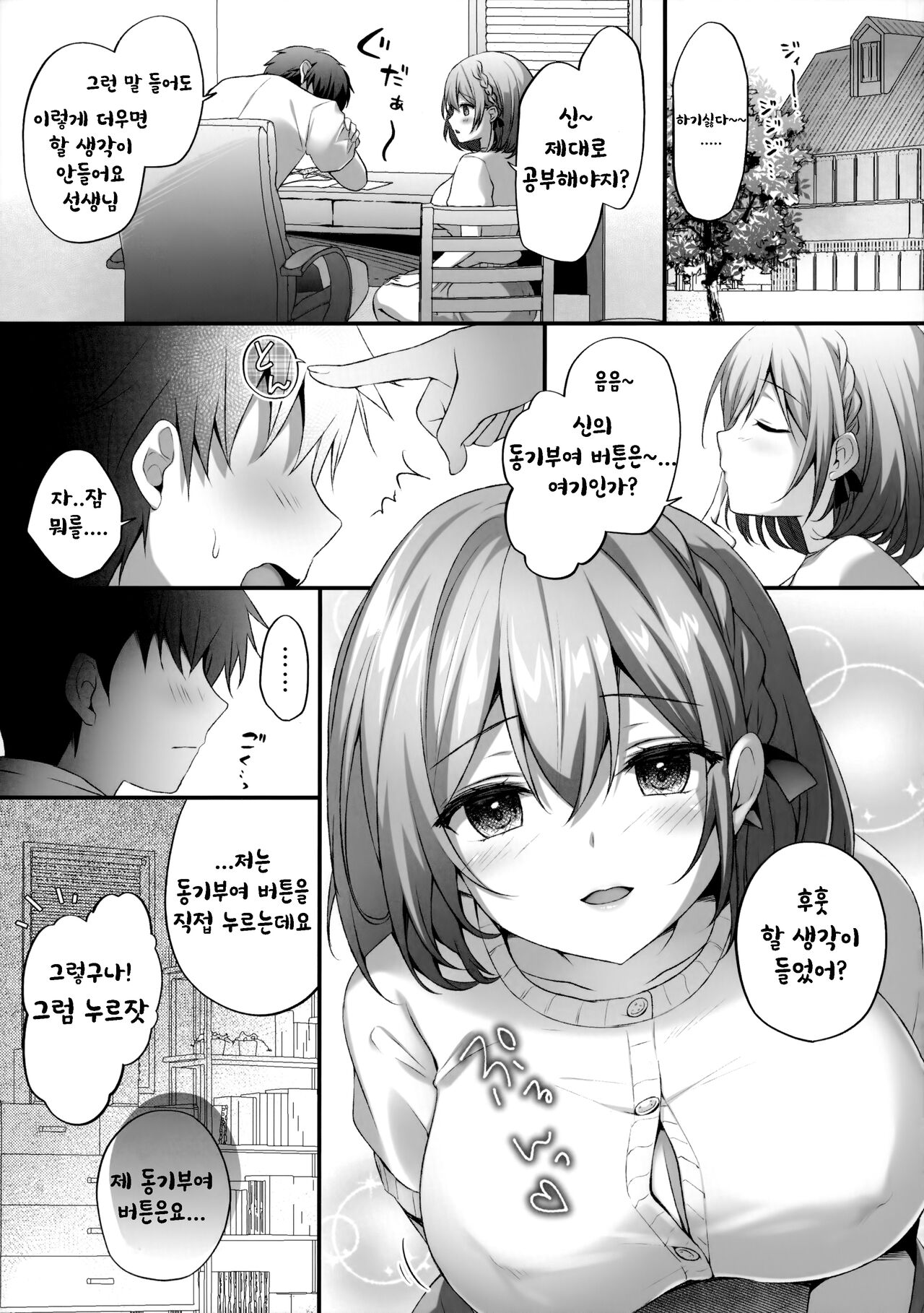 (Mega Akihabara Doujinsai 1) [Kinokonomi (kino)] Yaruki Botan Sensei | 동기부여 버튼 선생님 [Korean] 画像番号 4