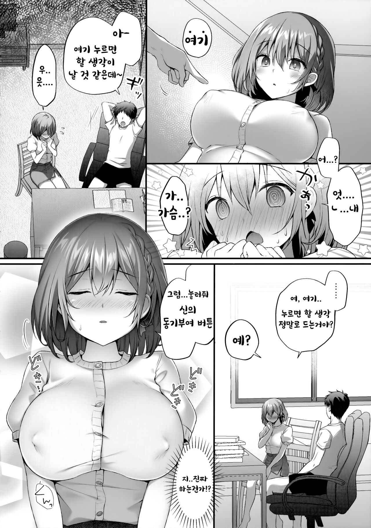 (Mega Akihabara Doujinsai 1) [Kinokonomi (kino)] Yaruki Botan Sensei | 동기부여 버튼 선생님 [Korean] 画像番号 5