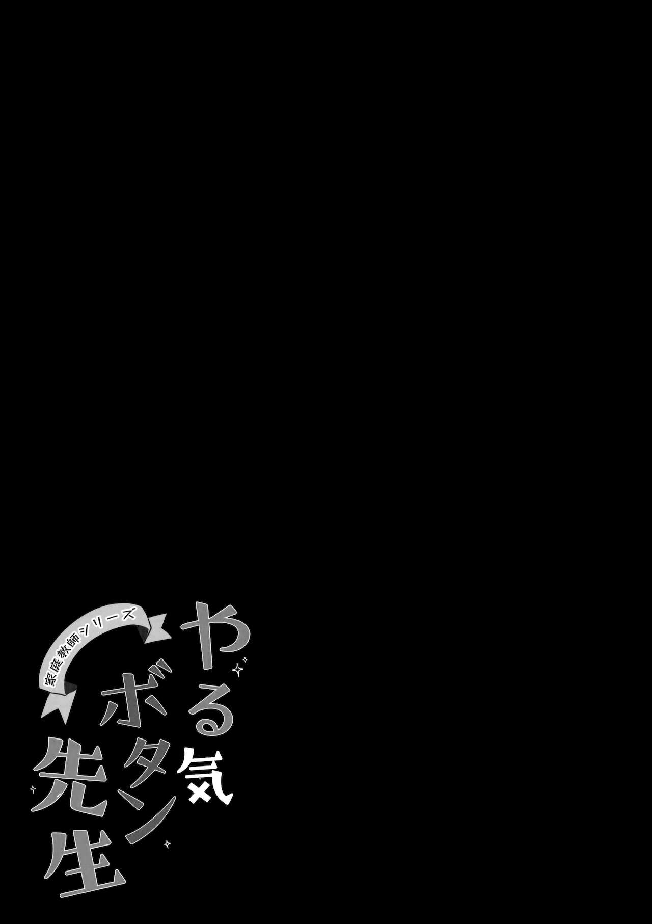 (Mega Akihabara Doujinsai 1) [Kinokonomi (kino)] Yaruki Botan Sensei | 동기부여 버튼 선생님 [Korean] 画像番号 18