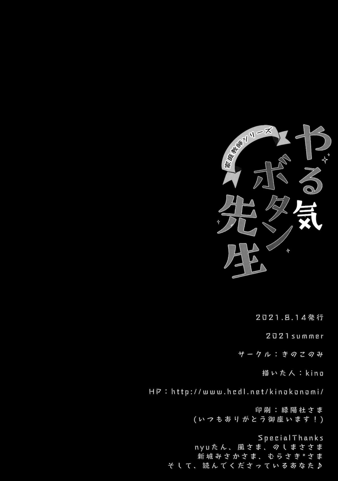 (Mega Akihabara Doujinsai 1) [Kinokonomi (kino)] Yaruki Botan Sensei | 동기부여 버튼 선생님 [Korean] 画像番号 20