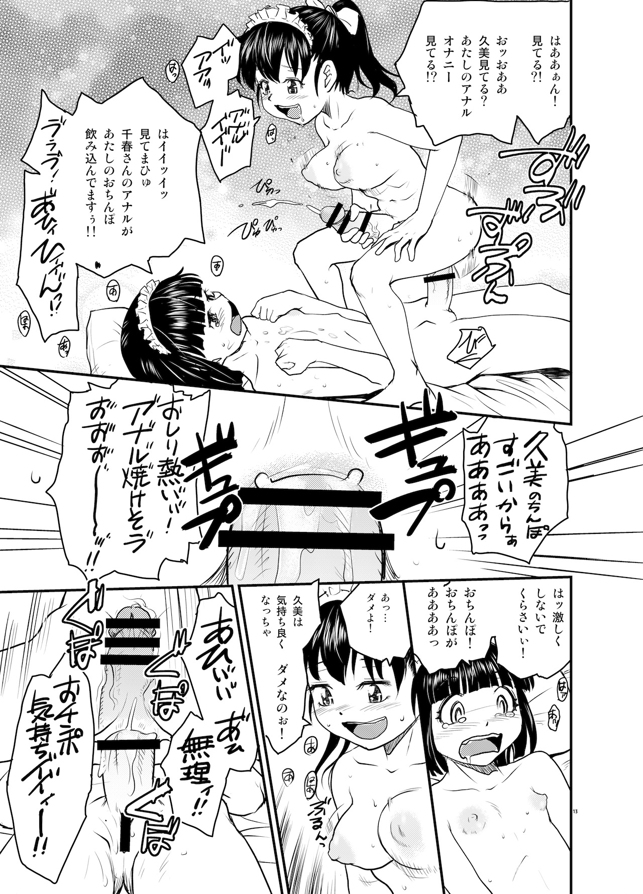 [B5 Doumei (RaTe)] NDG07 (3) numero di immagine  12