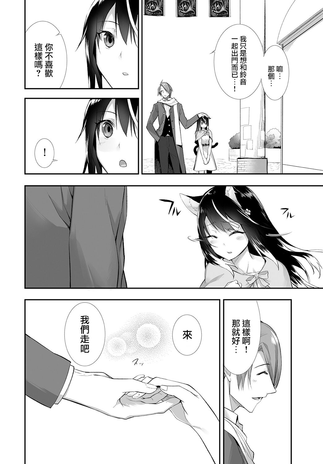 [Kyougoku Touya] Orokamono wa Nekomimi Dorei ni Izon suru ~Hajimete no Choukyou Seikatsu~ 13 [Chinese][大鸟可不敢乱转汉化][Digital] 画像番号 3