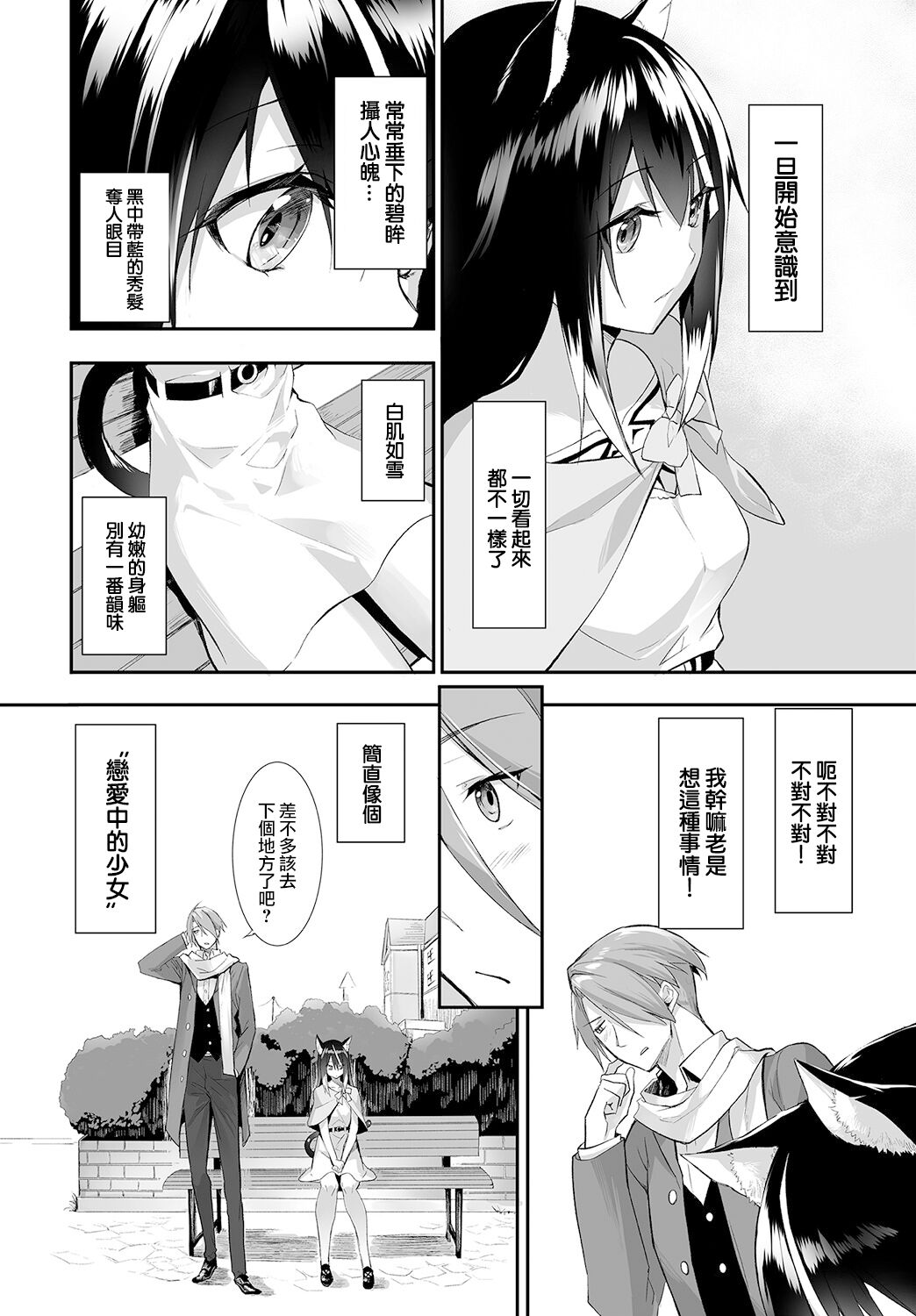 [Kyougoku Touya] Orokamono wa Nekomimi Dorei ni Izon suru ~Hajimete no Choukyou Seikatsu~ 13 [Chinese][大鸟可不敢乱转汉化][Digital] 画像番号 5