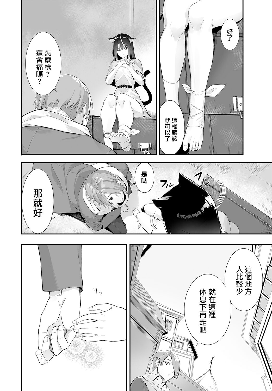 [Kyougoku Touya] Orokamono wa Nekomimi Dorei ni Izon suru ~Hajimete no Choukyou Seikatsu~ 13 [Chinese][大鸟可不敢乱转汉化][Digital] 画像番号 7