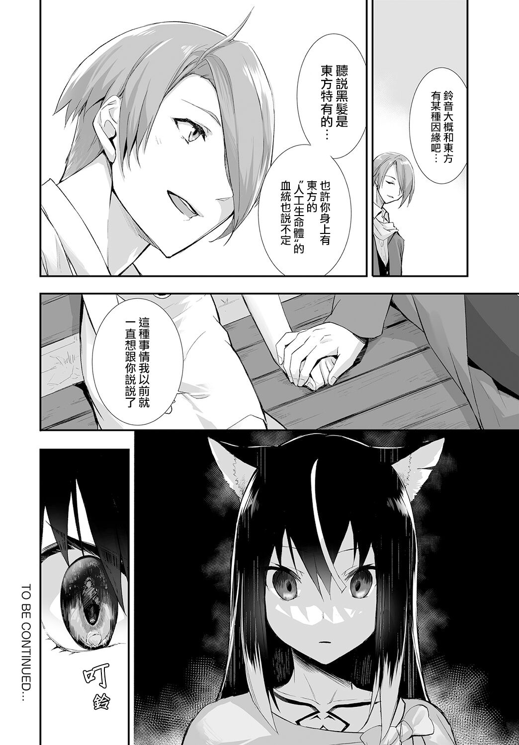 [Kyougoku Touya] Orokamono wa Nekomimi Dorei ni Izon suru ~Hajimete no Choukyou Seikatsu~ 13 [Chinese][大鸟可不敢乱转汉化][Digital] 画像番号 21