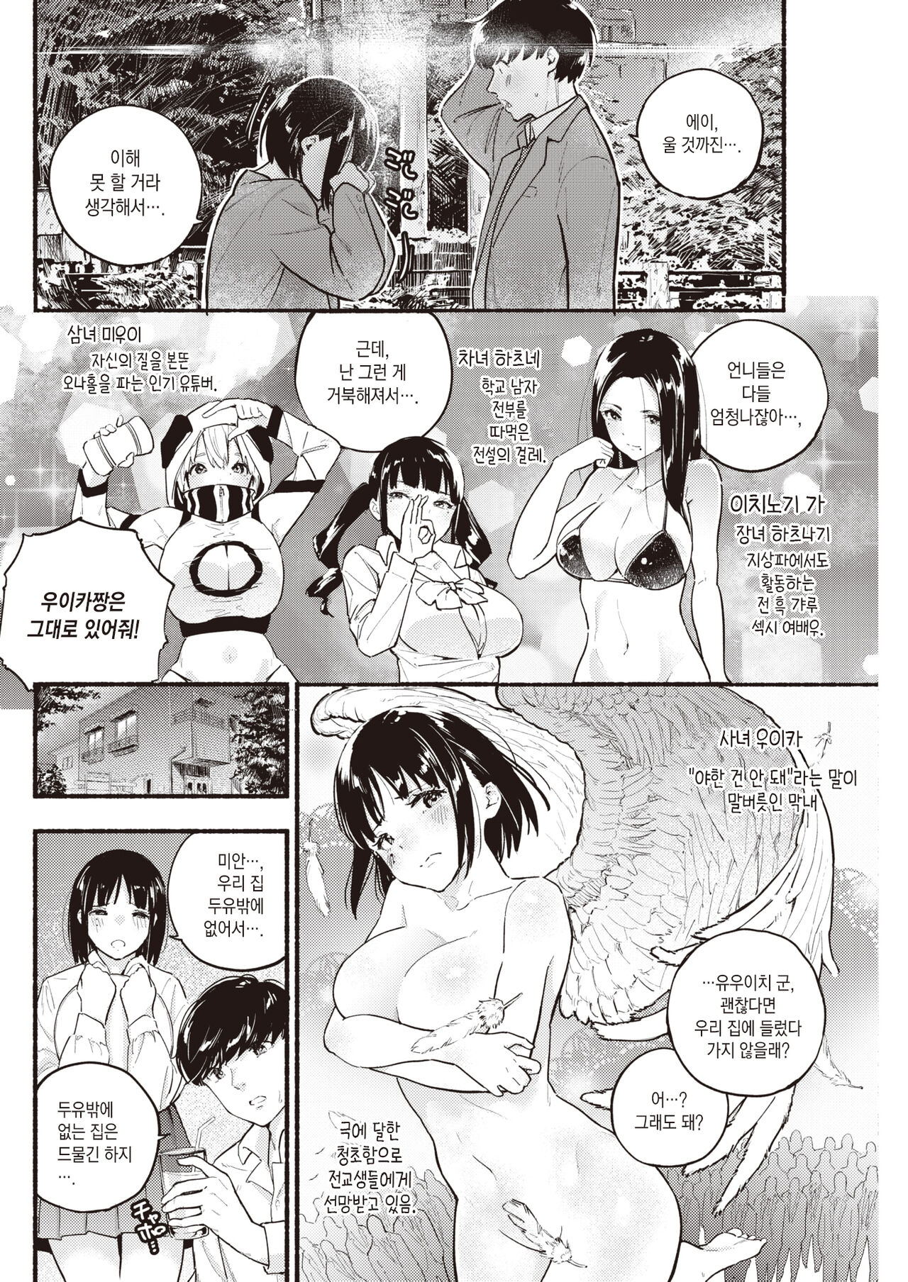 [Nanatsuda] Platonic Kakume | 플라토닉 혁명 (COMIC Kairakuten 2020-07) [Korean] [팀 마에스트로] [Digital] 画像番号 3