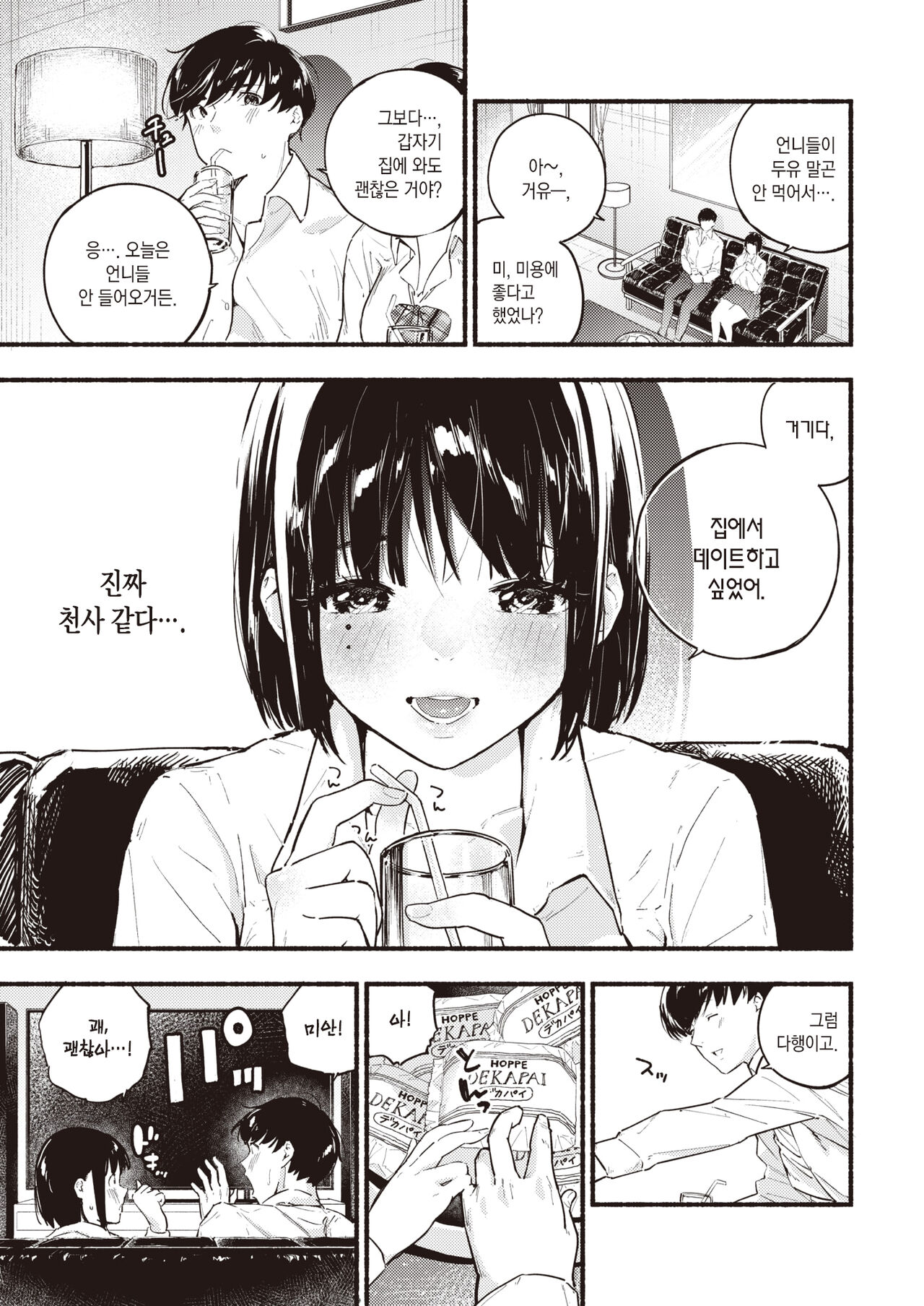 [Nanatsuda] Platonic Kakume | 플라토닉 혁명 (COMIC Kairakuten 2020-07) [Korean] [팀 마에스트로] [Digital] 画像番号 4