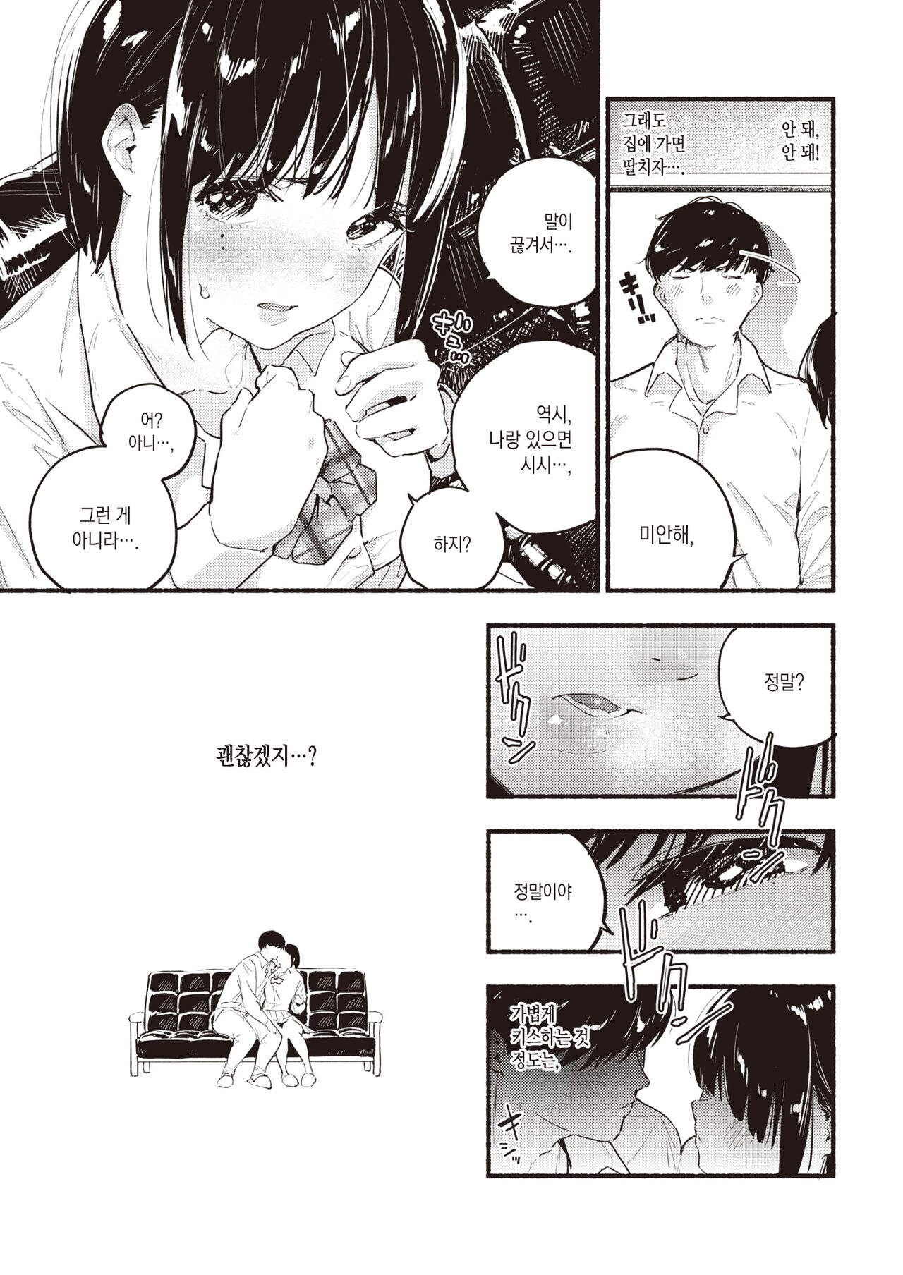 [Nanatsuda] Platonic Kakume | 플라토닉 혁명 (COMIC Kairakuten 2020-07) [Korean] [팀 마에스트로] [Digital] 画像番号 6