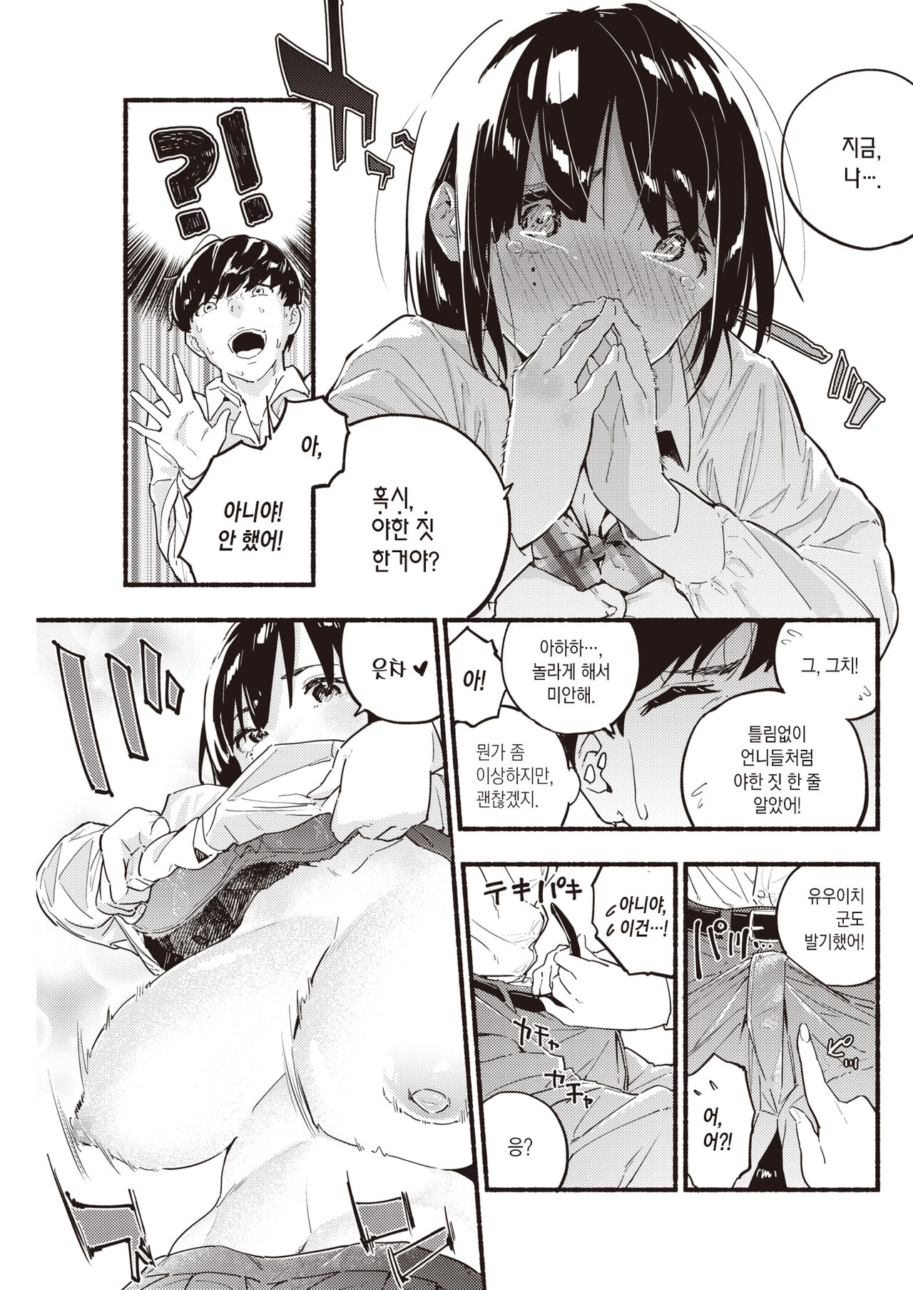 [Nanatsuda] Platonic Kakume | 플라토닉 혁명 (COMIC Kairakuten 2020-07) [Korean] [팀 마에스트로] [Digital] 画像番号 8