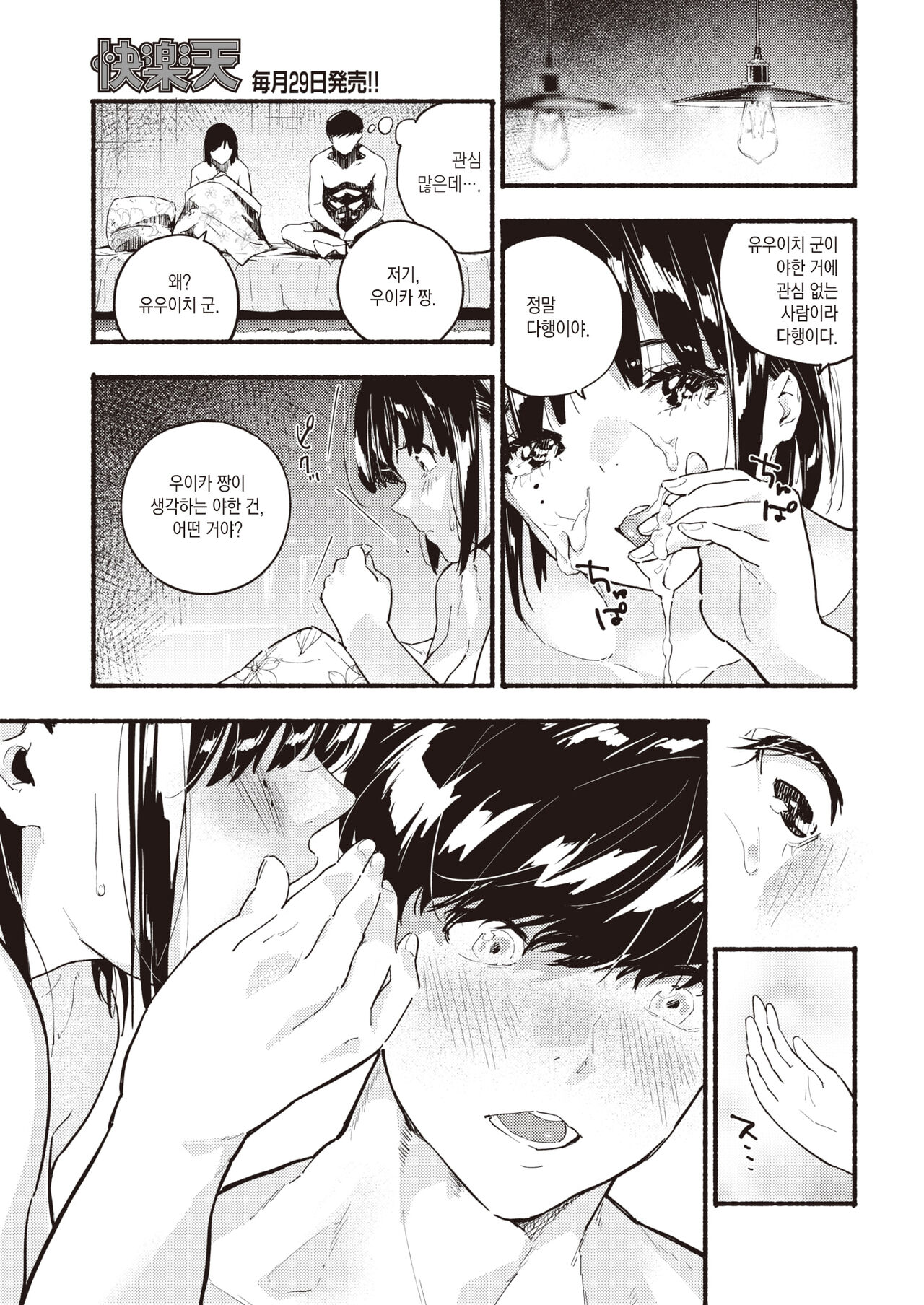 [Nanatsuda] Platonic Kakume | 플라토닉 혁명 (COMIC Kairakuten 2020-07) [Korean] [팀 마에스트로] [Digital] 画像番号 18