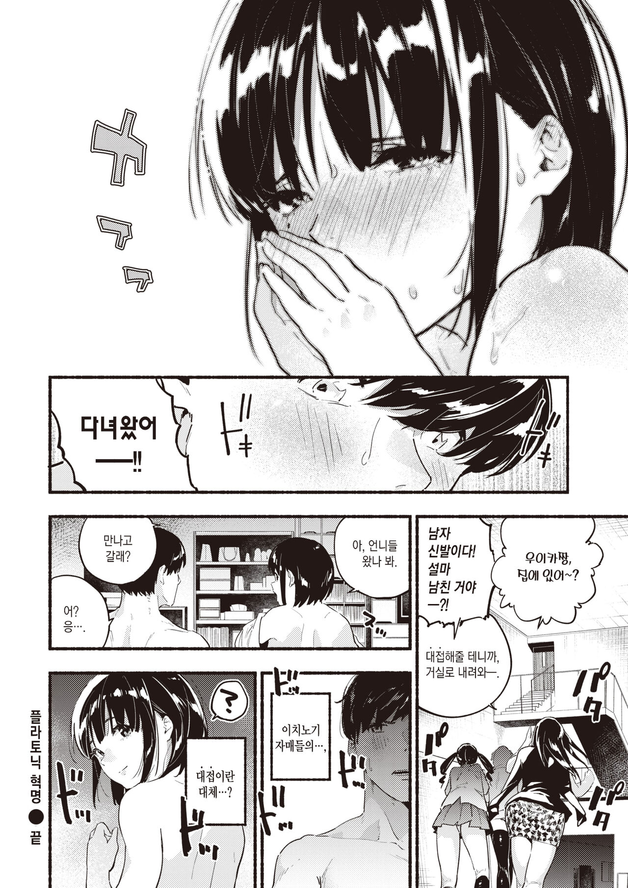 [Nanatsuda] Platonic Kakume | 플라토닉 혁명 (COMIC Kairakuten 2020-07) [Korean] [팀 마에스트로] [Digital] 画像番号 19