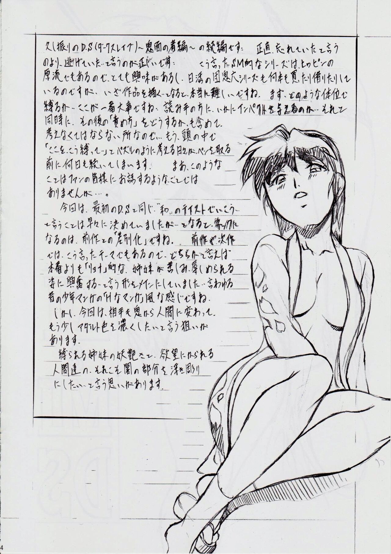 [Busou Megami (Kannaduki Kanna)] A&M DS ~Kimen no Mono~ 2 (Injuu Seisen Twin Angels) image number 3