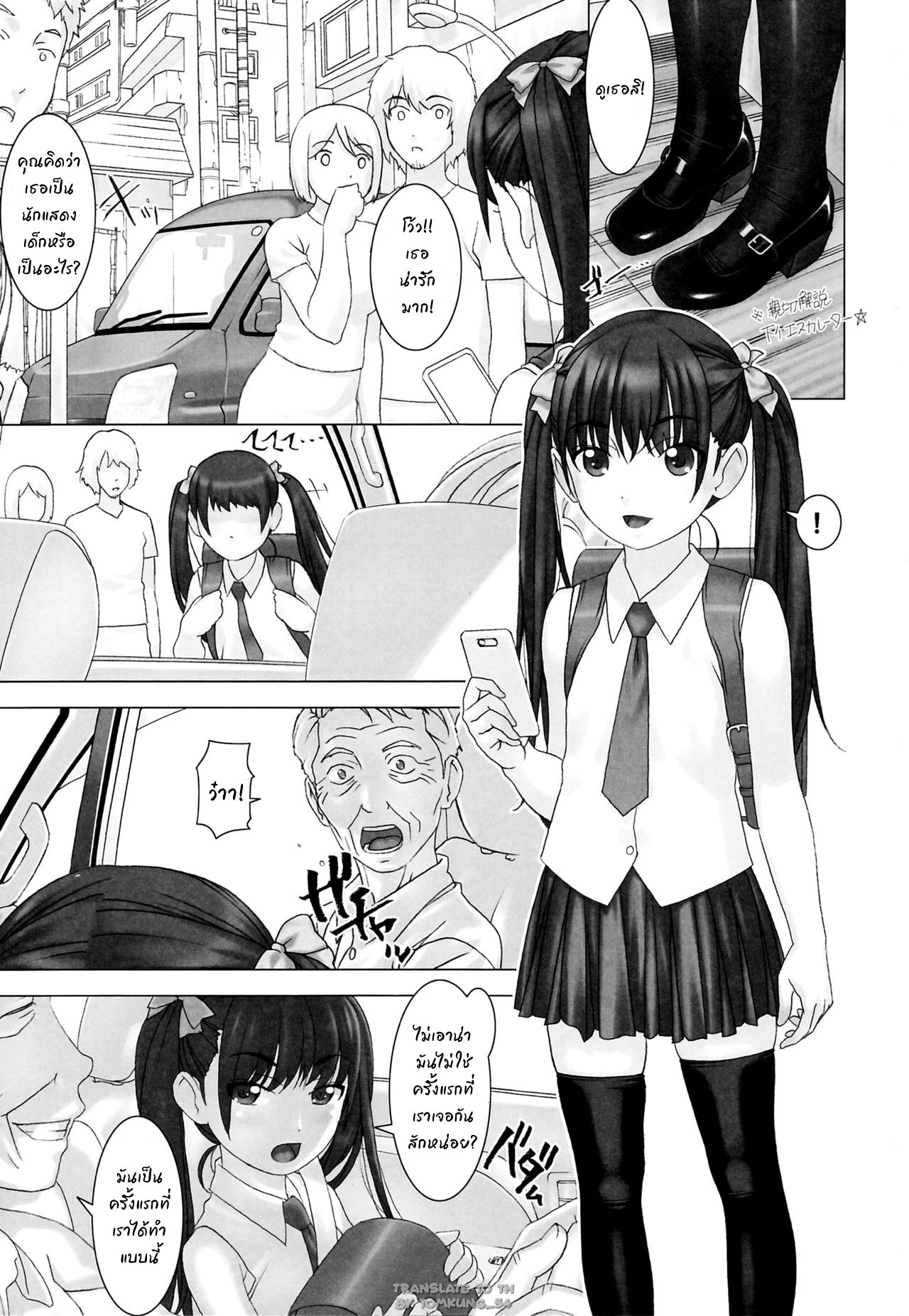 (C94) [Tairikukan Dandoudan Dan (Sakura Romako)] Shinchou 133 cm Maekawa Manami 21-sai, Kiwamete Inran [Thai ภาษาไทย] [Tomkung_54] 画像番号 2