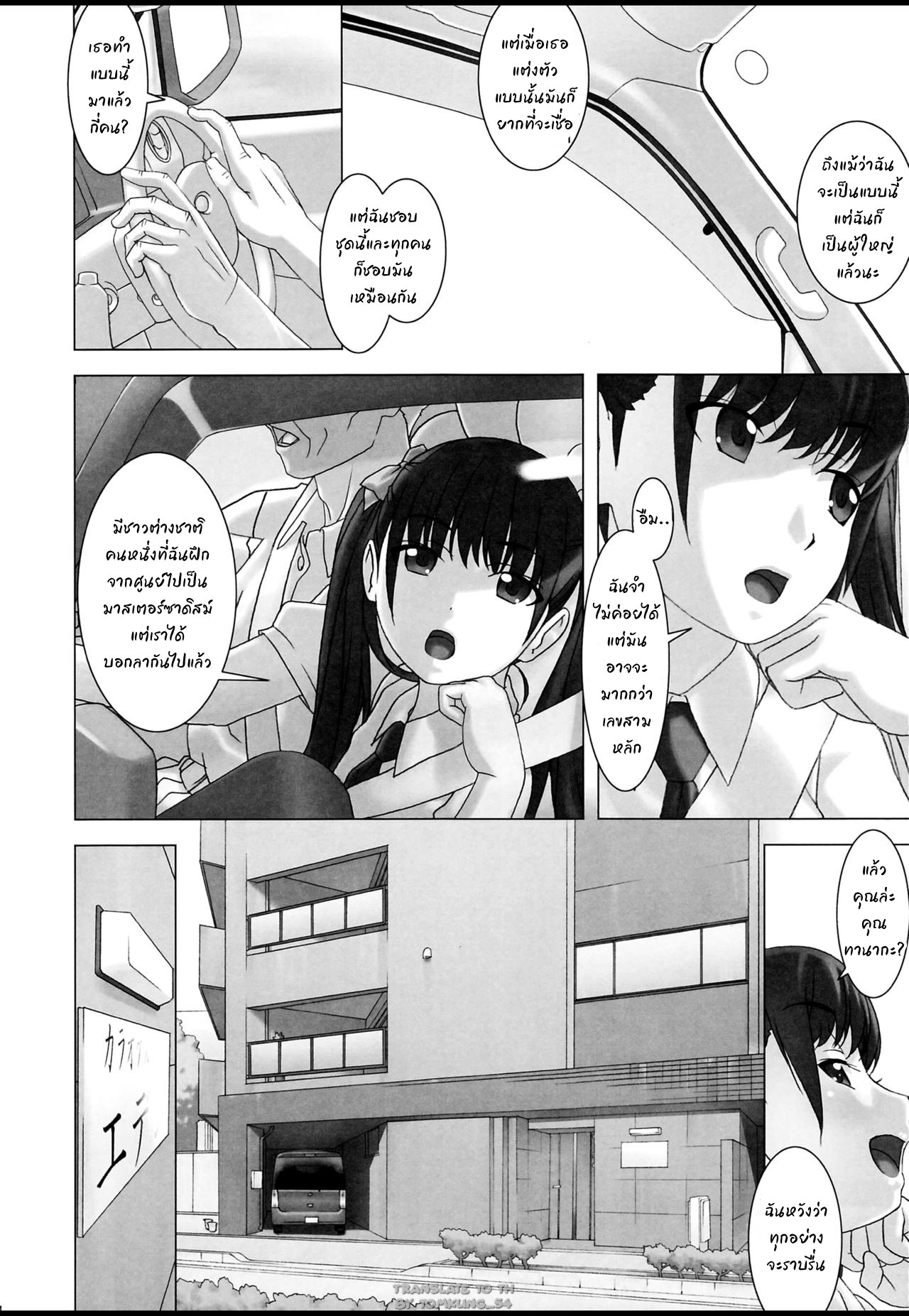 (C94) [Tairikukan Dandoudan Dan (Sakura Romako)] Shinchou 133 cm Maekawa Manami 21-sai, Kiwamete Inran [Thai ภาษาไทย] [Tomkung_54] 画像番号 3