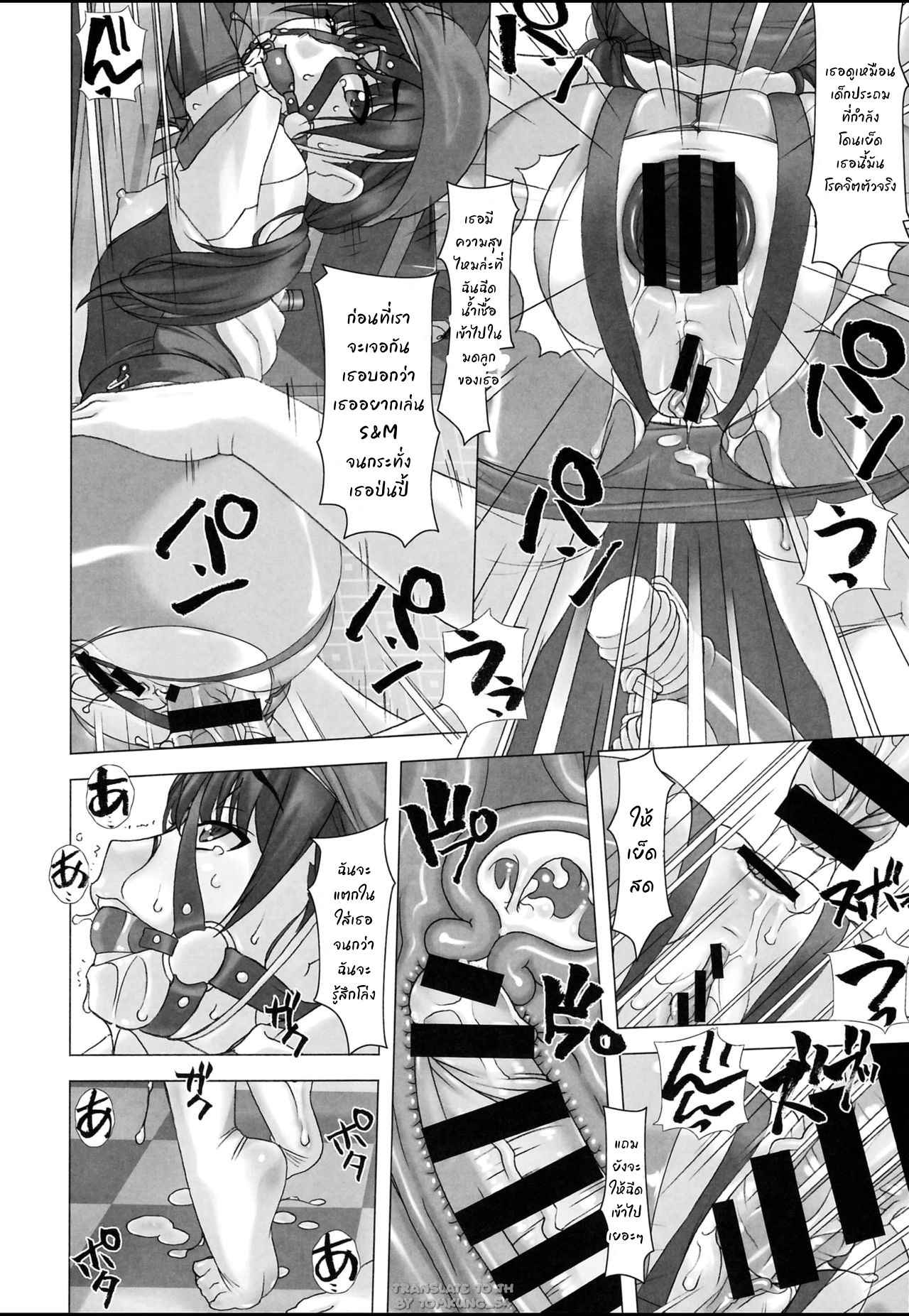 (C94) [Tairikukan Dandoudan Dan (Sakura Romako)] Shinchou 133 cm Maekawa Manami 21-sai, Kiwamete Inran [Thai ภาษาไทย] [Tomkung_54] 画像番号 11