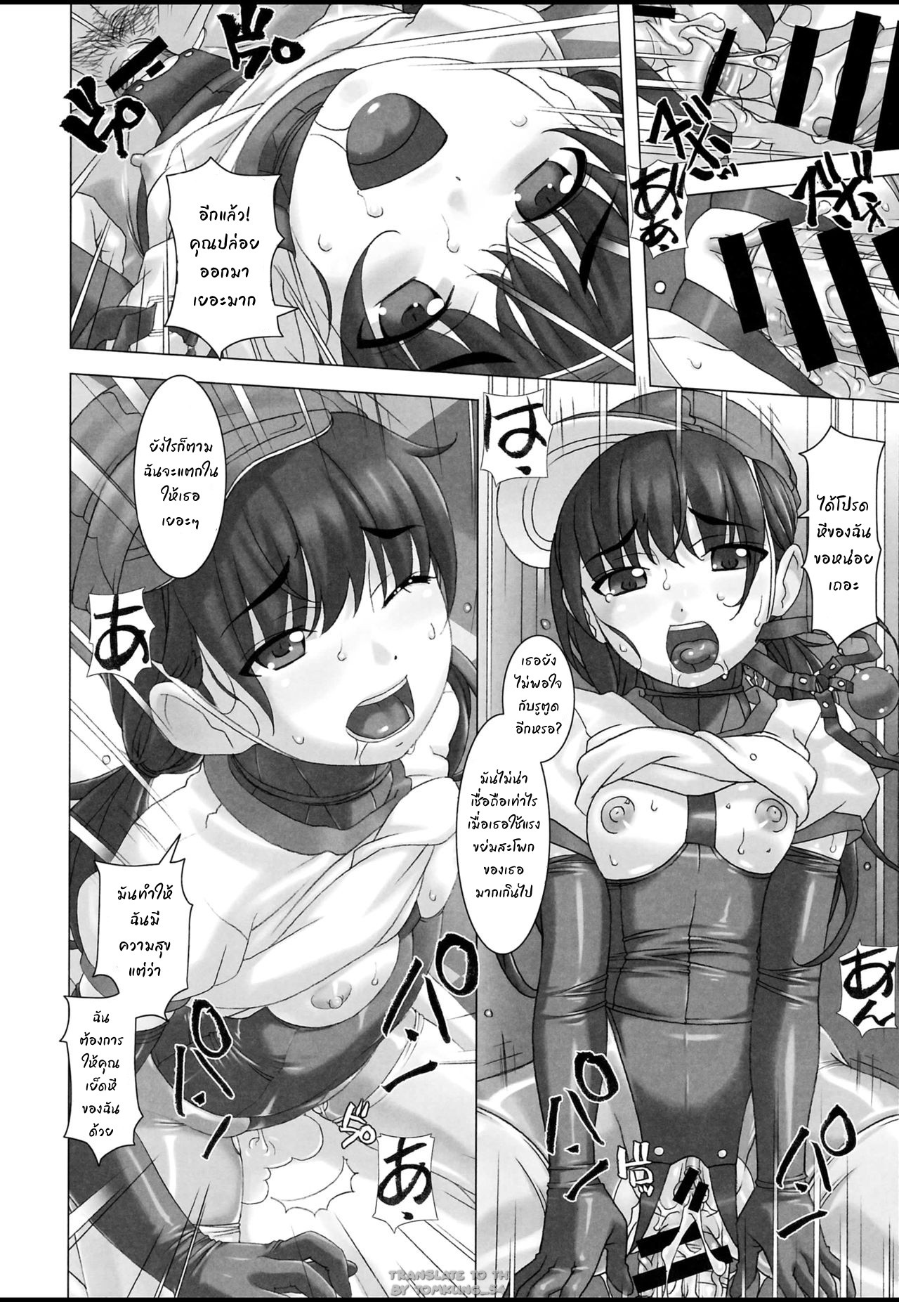 (C94) [Tairikukan Dandoudan Dan (Sakura Romako)] Shinchou 133 cm Maekawa Manami 21-sai, Kiwamete Inran [Thai ภาษาไทย] [Tomkung_54] 画像番号 13