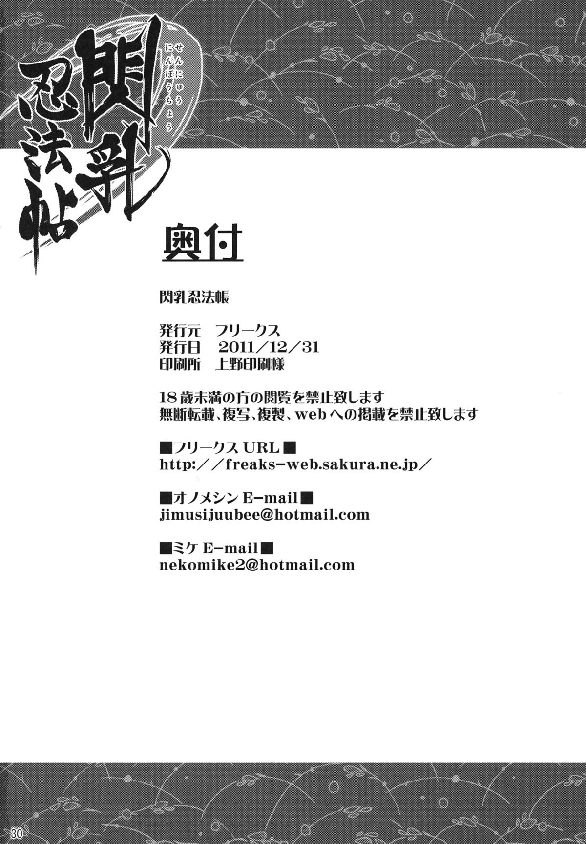 (C81) [Freaks (Mike, Onomeshin)] Sennyuu Ninpouchou | Bataille des seins du rouleau ninja (Senran Kagura) [French] {The Tsuuyaku} 画像番号 29