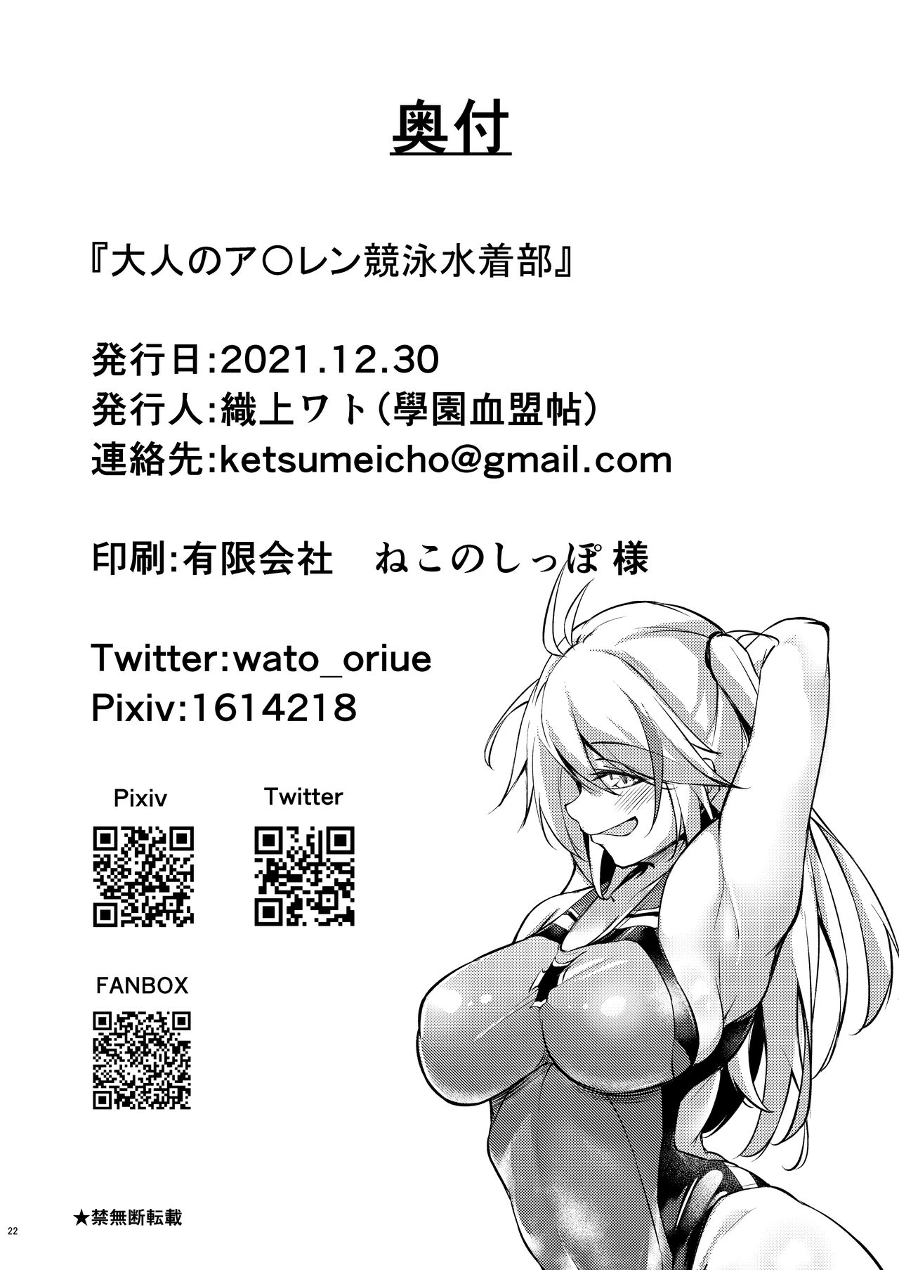 [學園血盟帖] 大人のア〇レン競泳水着部 画像番号 21