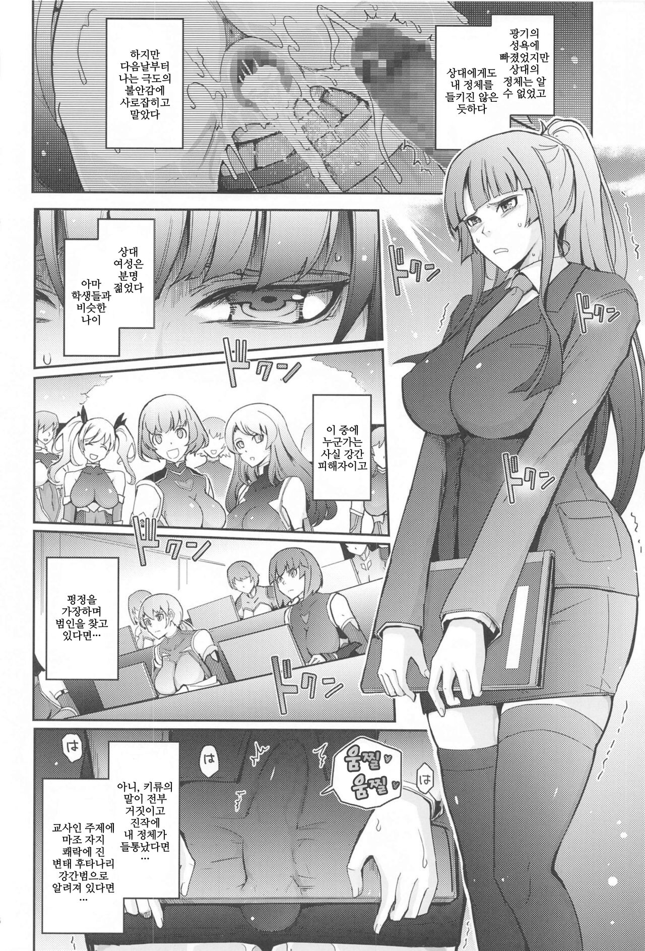 Seiyoku genkai jokyoshi (Yokutoyoku taimaninshirizukaijogenteibonsoshuhe) [Korean] 画像番号 8