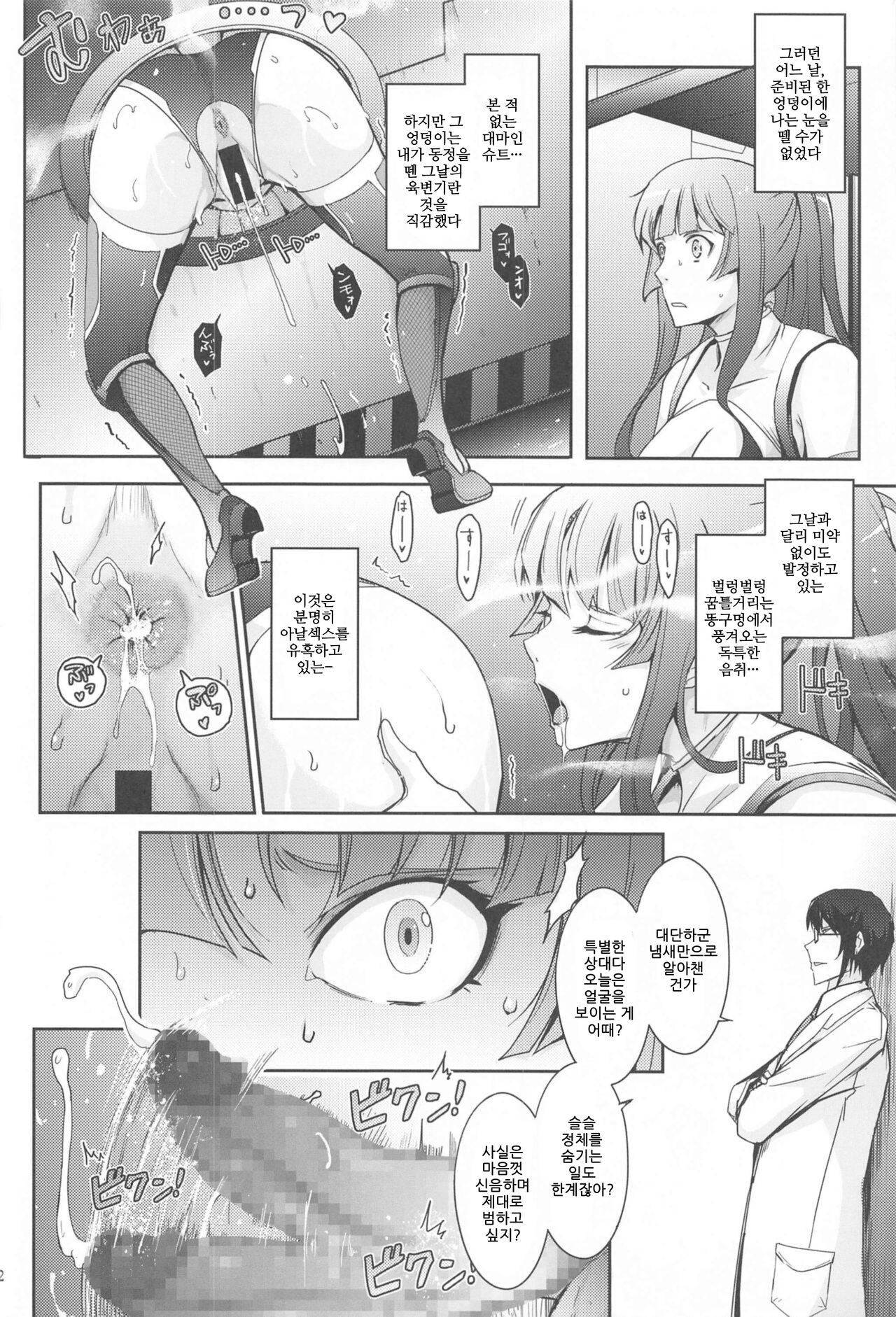 Seiyoku genkai jokyoshi (Yokutoyoku taimaninshirizukaijogenteibonsoshuhe) [Korean] 画像番号 12