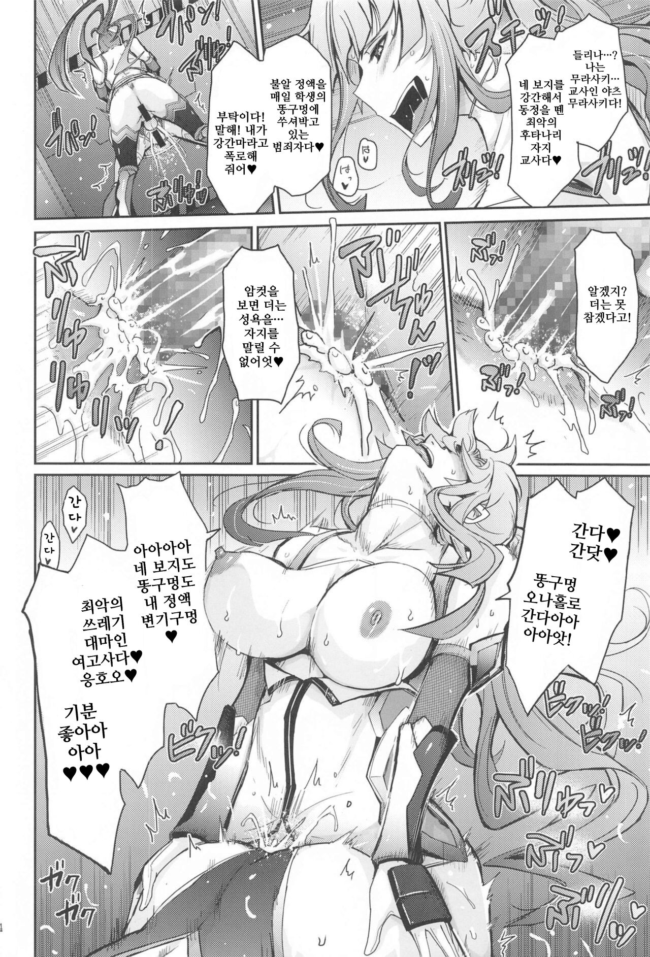 Seiyoku genkai jokyoshi (Yokutoyoku taimaninshirizukaijogenteibonsoshuhe) [Korean] 画像番号 14