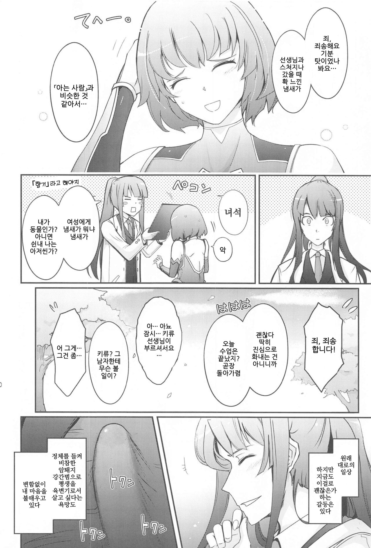 Seiyoku genkai jokyoshi (Yokutoyoku taimaninshirizukaijogenteibonsoshuhe) [Korean] 画像番号 20