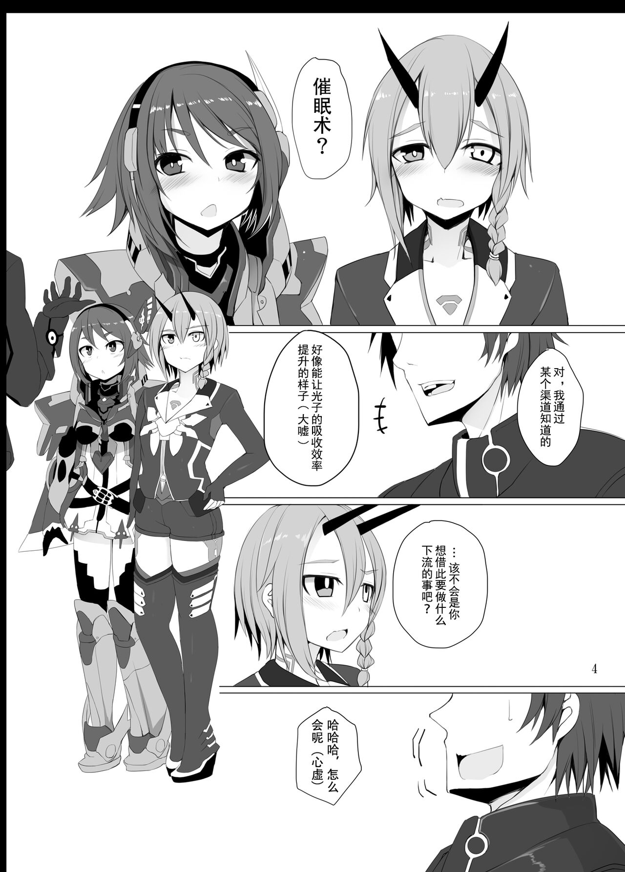 [Broad smile (Sukage)] Pusoni no Sukebe Bon NT (Phantasy Star Online 2) [Chinese] [Digital] 画像番号 4