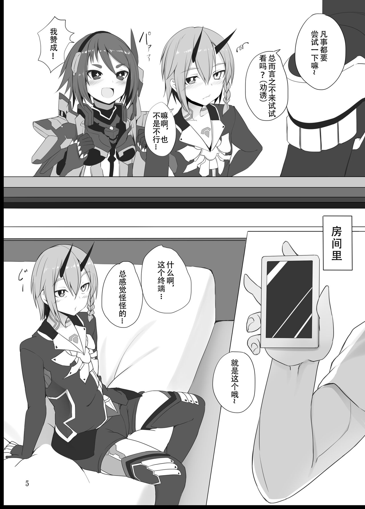 [Broad smile (Sukage)] Pusoni no Sukebe Bon NT (Phantasy Star Online 2) [Chinese] [Digital] 画像番号 5