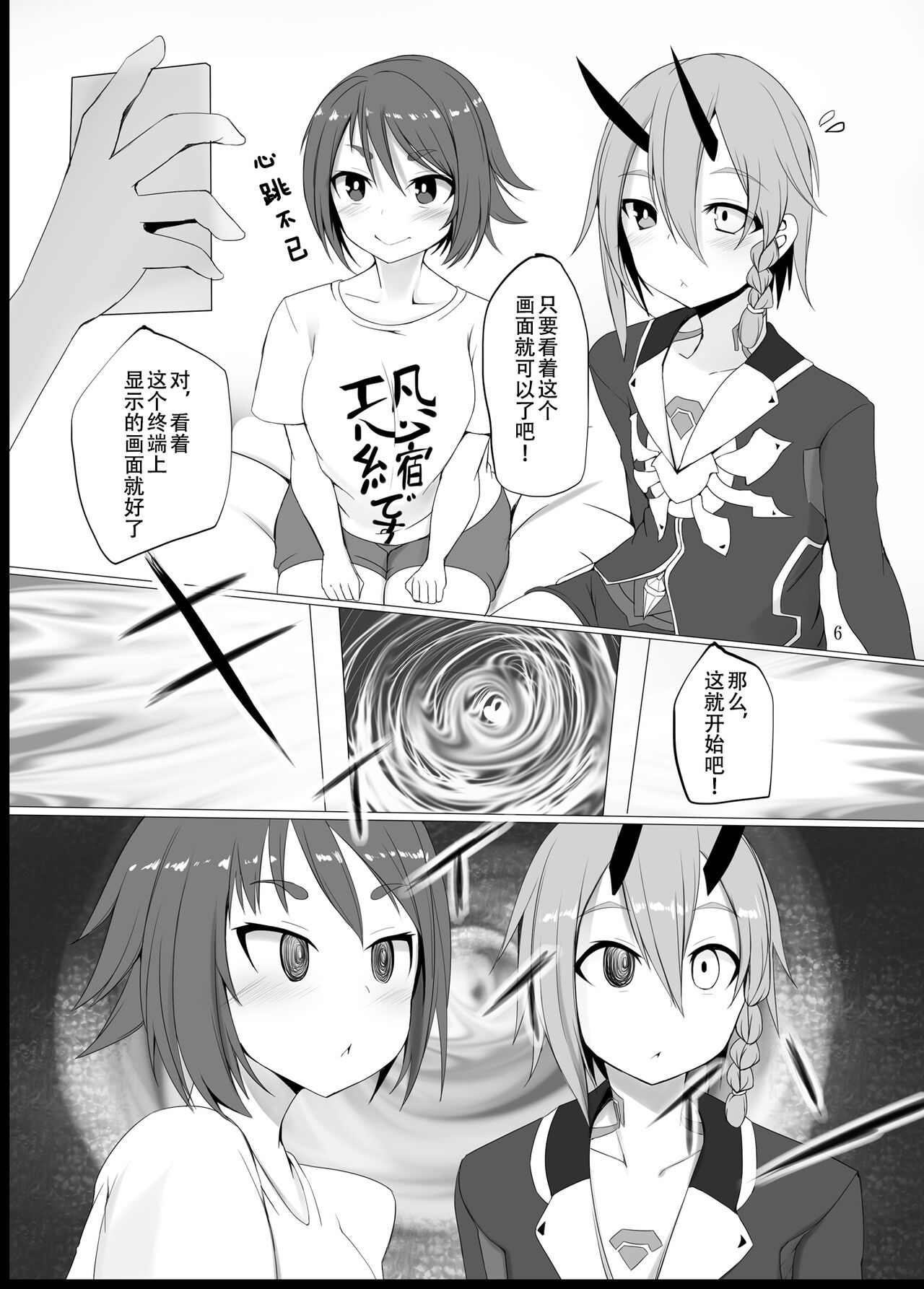 [Broad smile (Sukage)] Pusoni no Sukebe Bon NT (Phantasy Star Online 2) [Chinese] [Digital] 画像番号 6