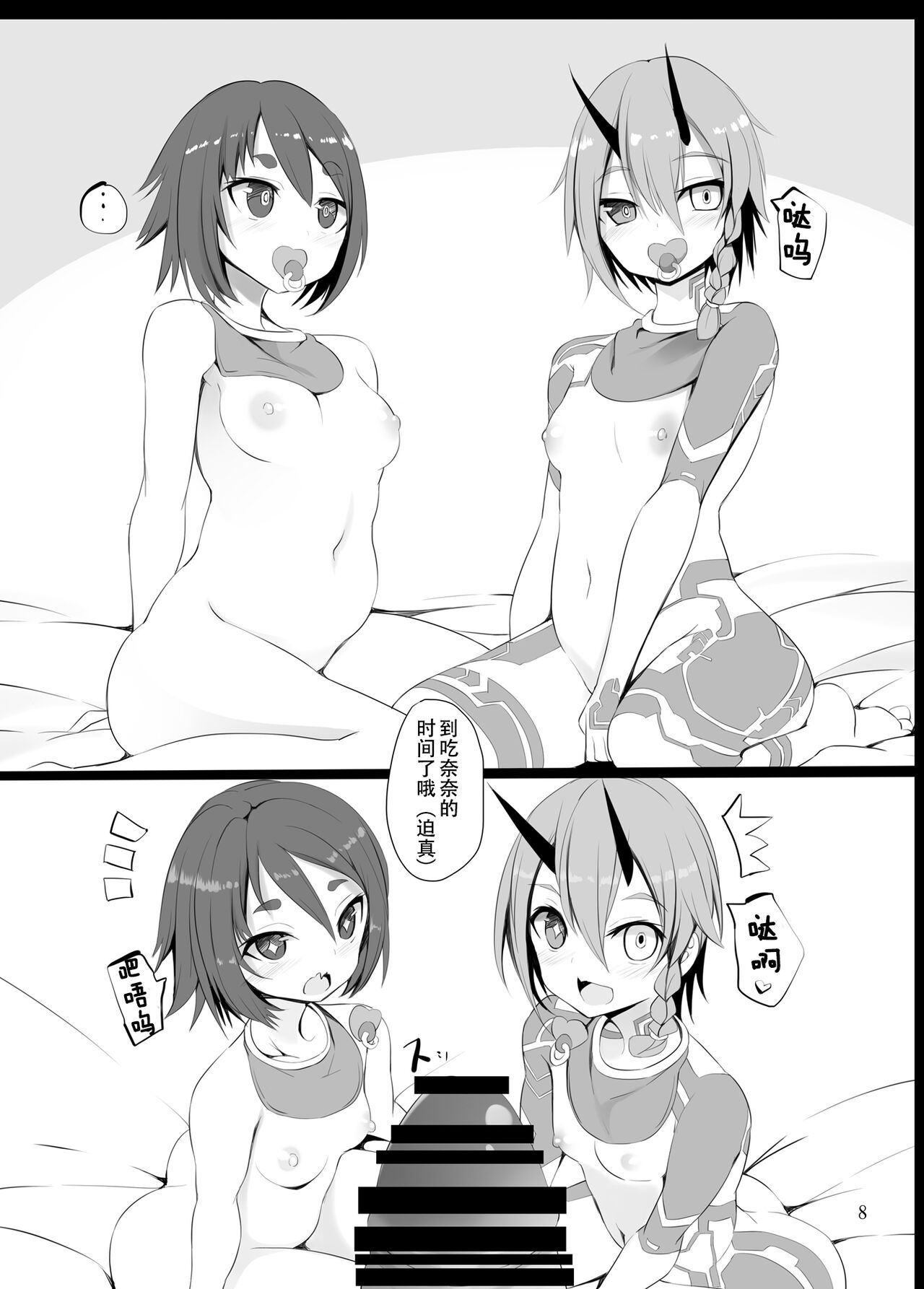 [Broad smile (Sukage)] Pusoni no Sukebe Bon NT (Phantasy Star Online 2) [Chinese] [Digital] 画像番号 8