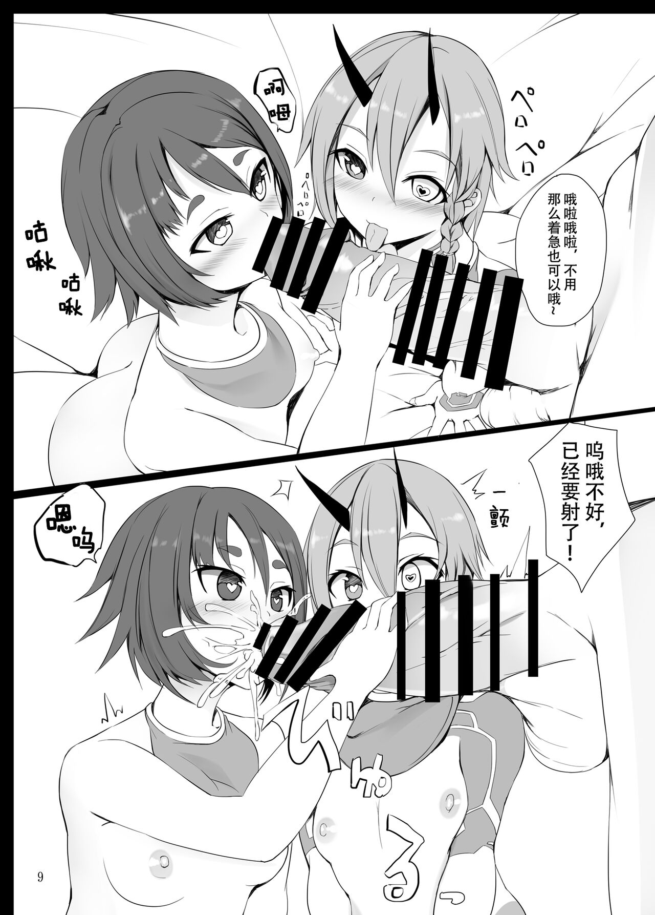 [Broad smile (Sukage)] Pusoni no Sukebe Bon NT (Phantasy Star Online 2) [Chinese] [Digital] 画像番号 9